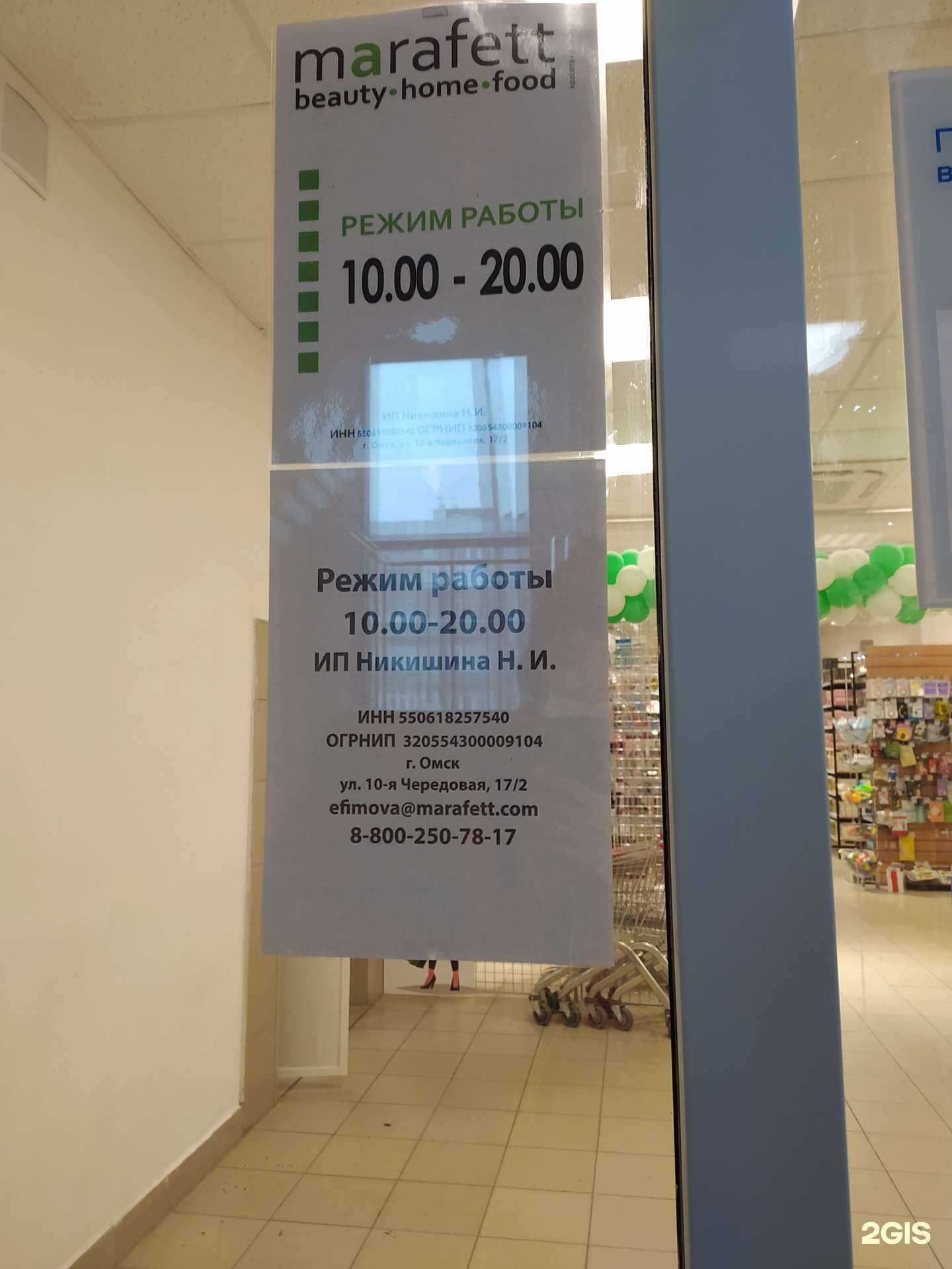 Отзывы на компанию Marafett в г. Омск c фото