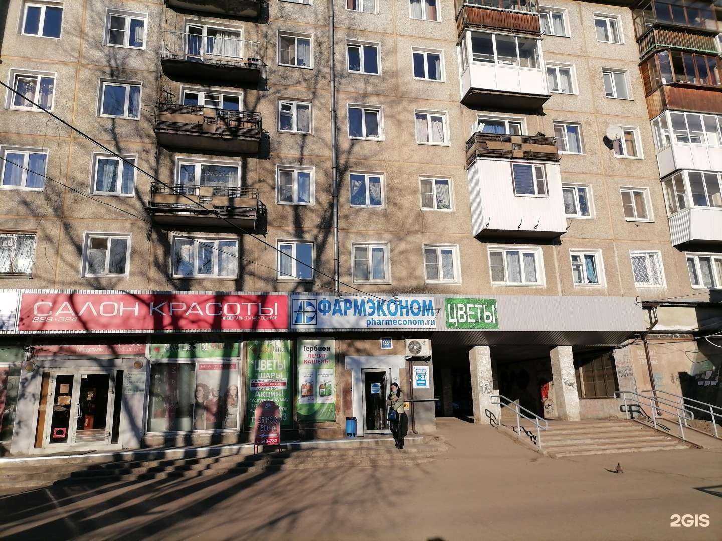 Отзывы на компанию Фармэконом в Иркутске c фото