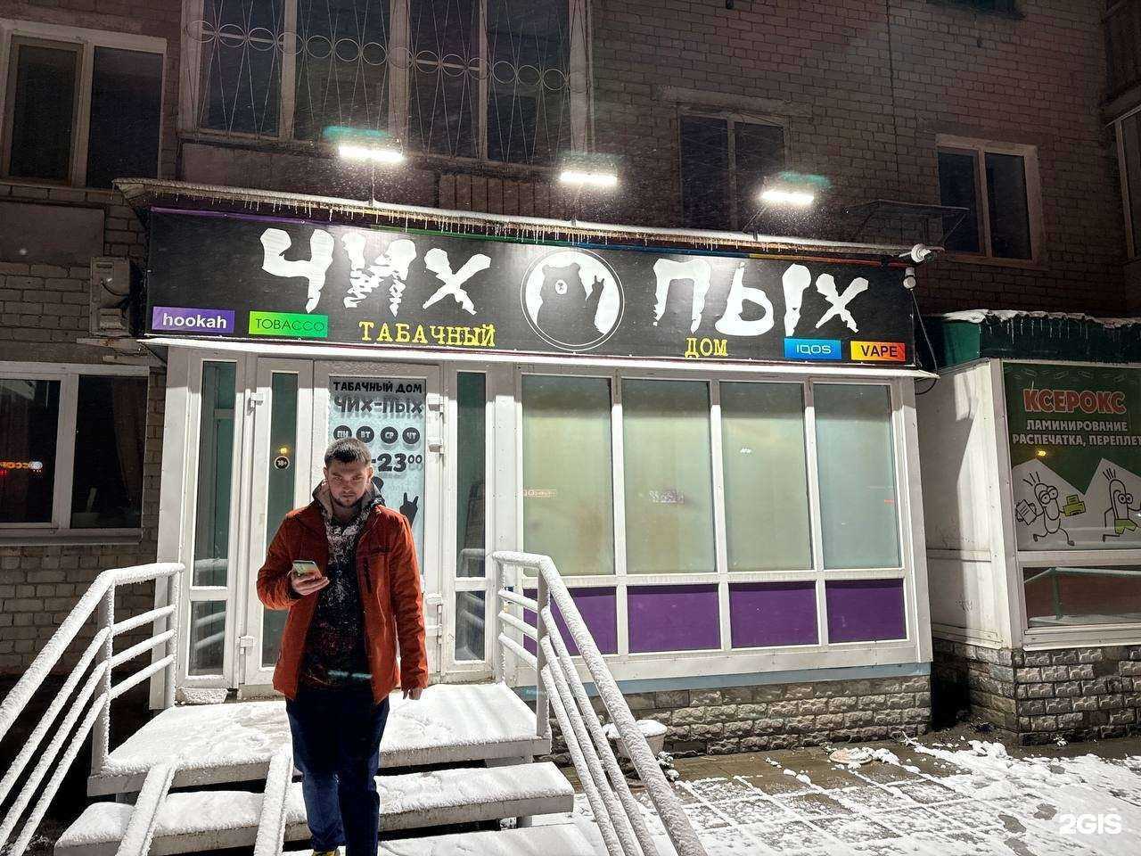 Отзывы на компанию Чих-пых в Березниках c фото