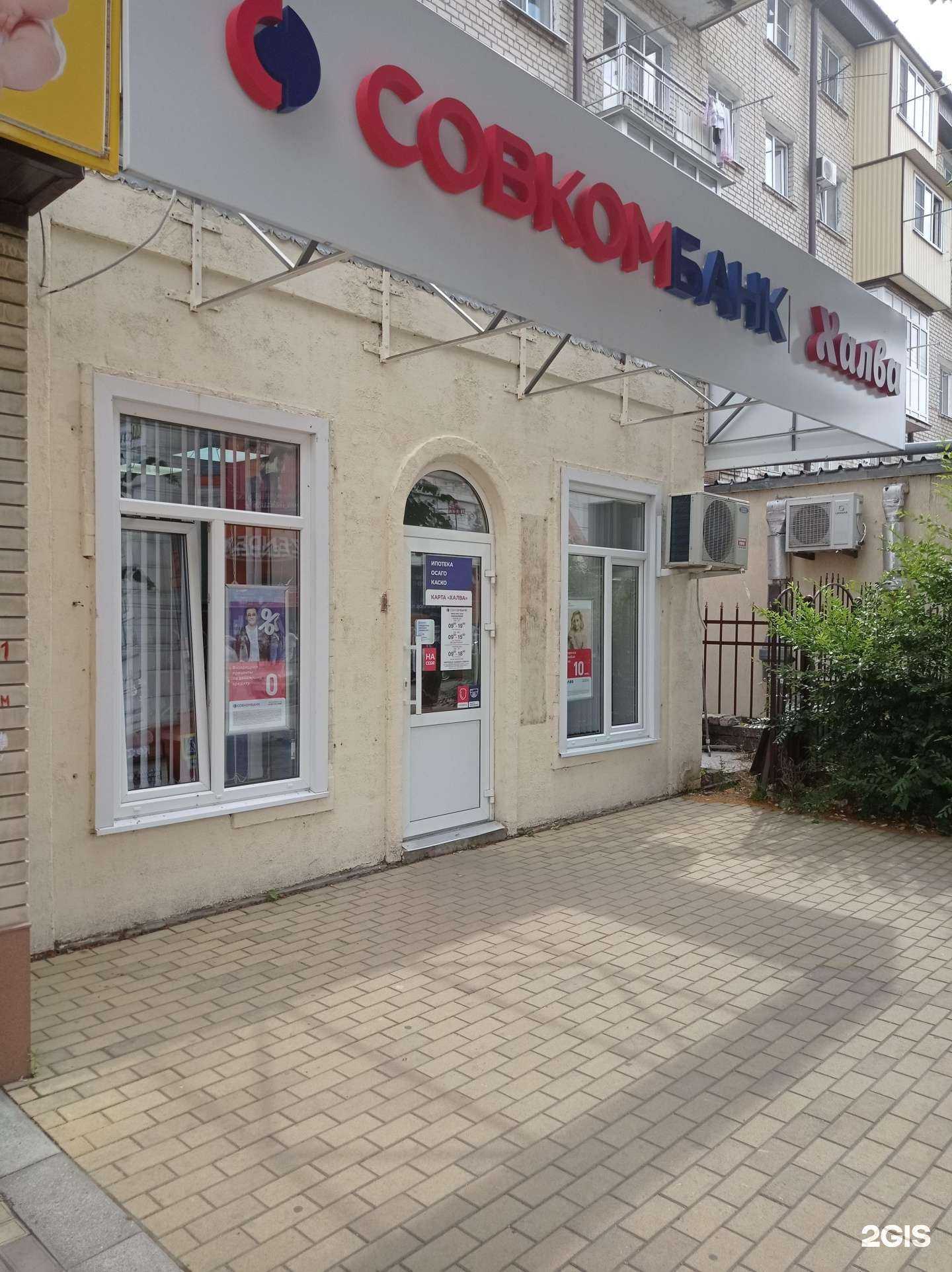 Отзывы на компанию Совкомбанк в г. Черкесск c фото