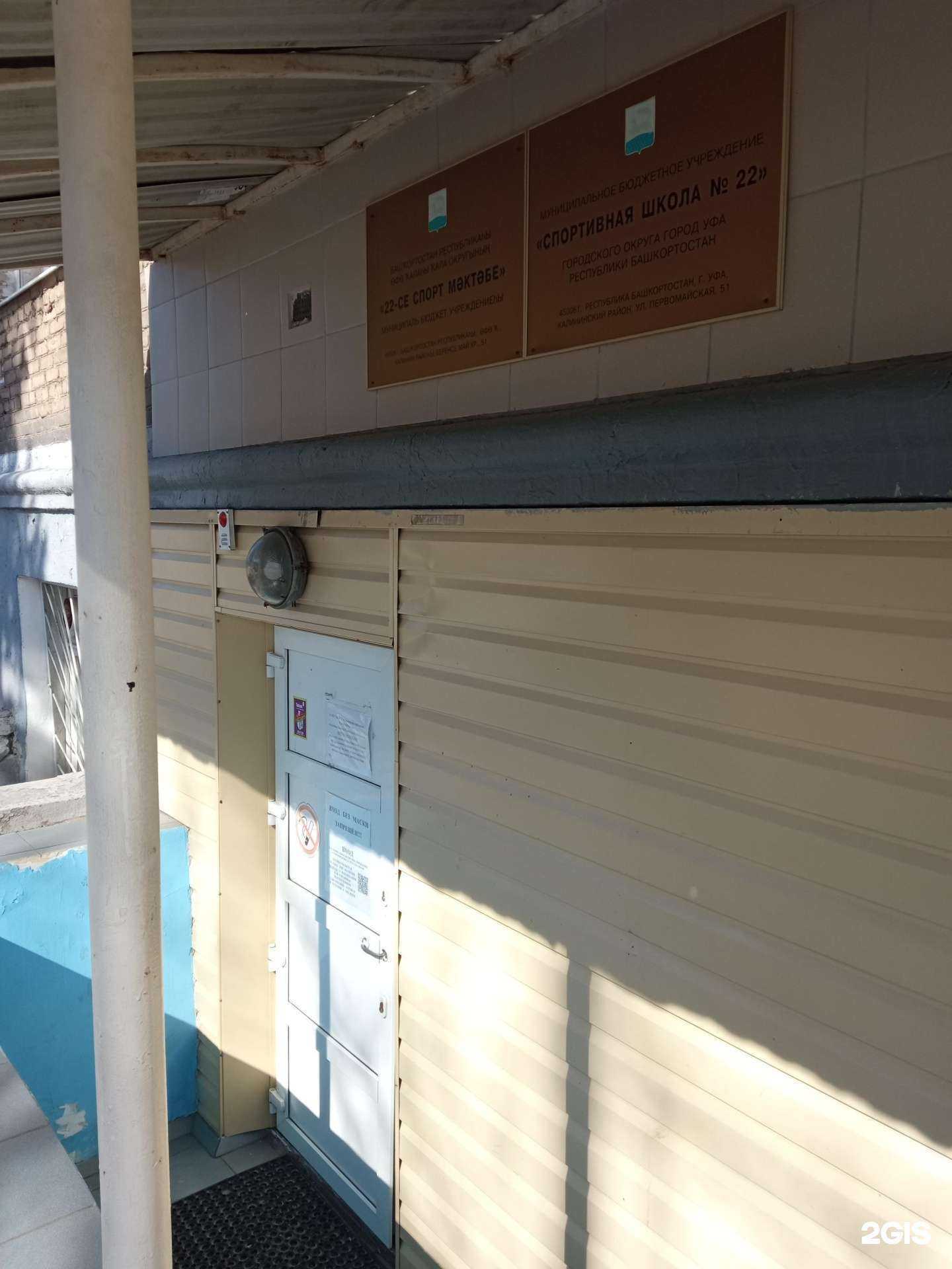 Отзывы на компанию Спортивная школа №22 в г. Уфа c фото