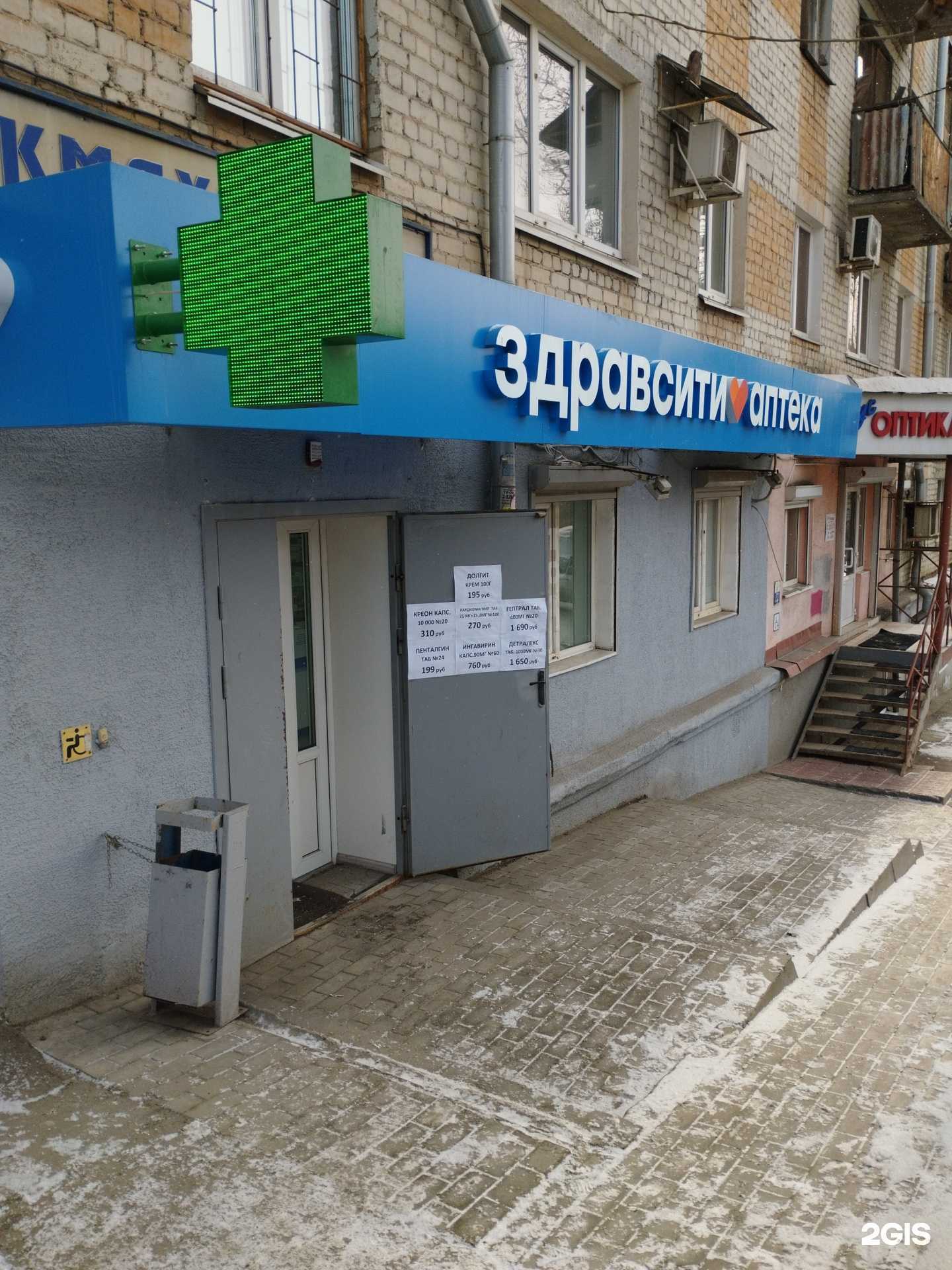 Отзывы на компанию Здрaвсити в Саратове c фото