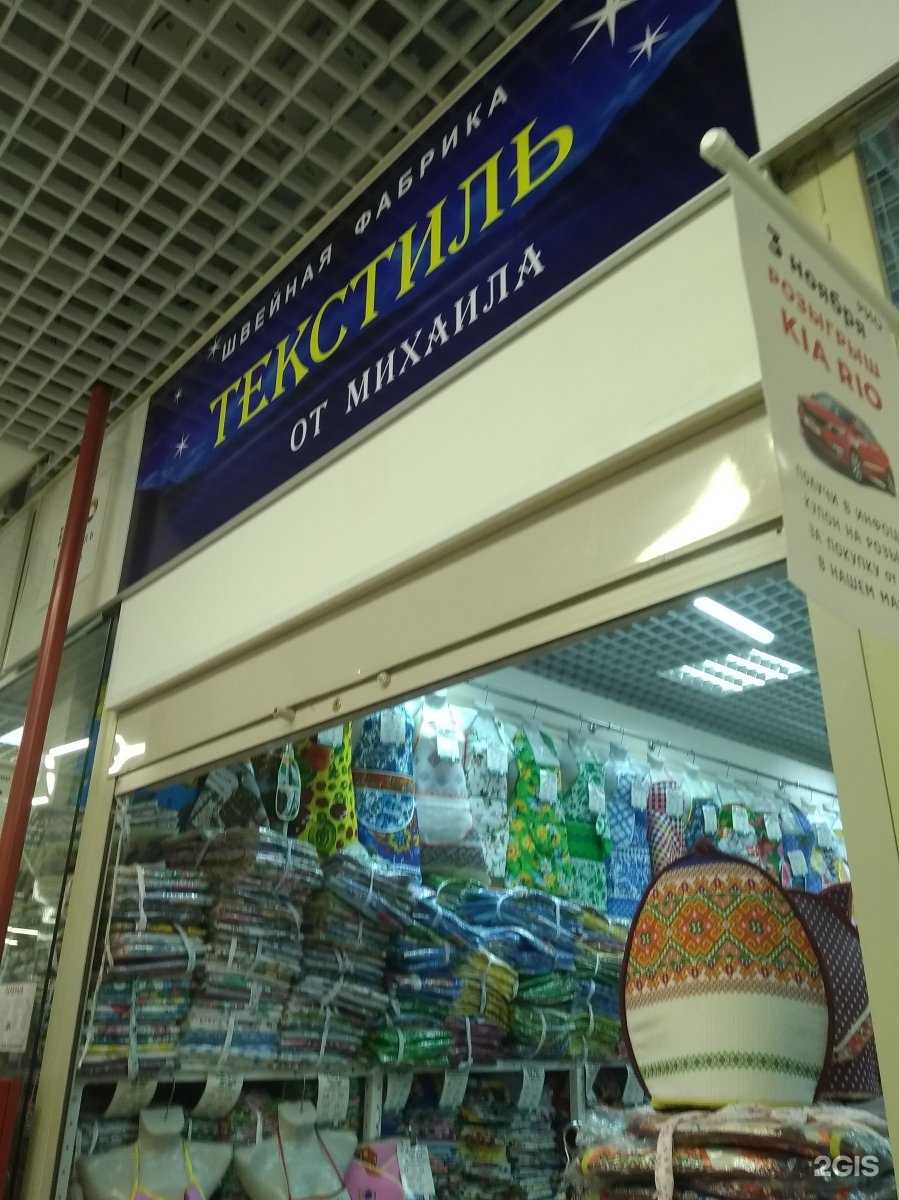 Отзывы на компанию Текстиль от Михаила в Иванове c фото