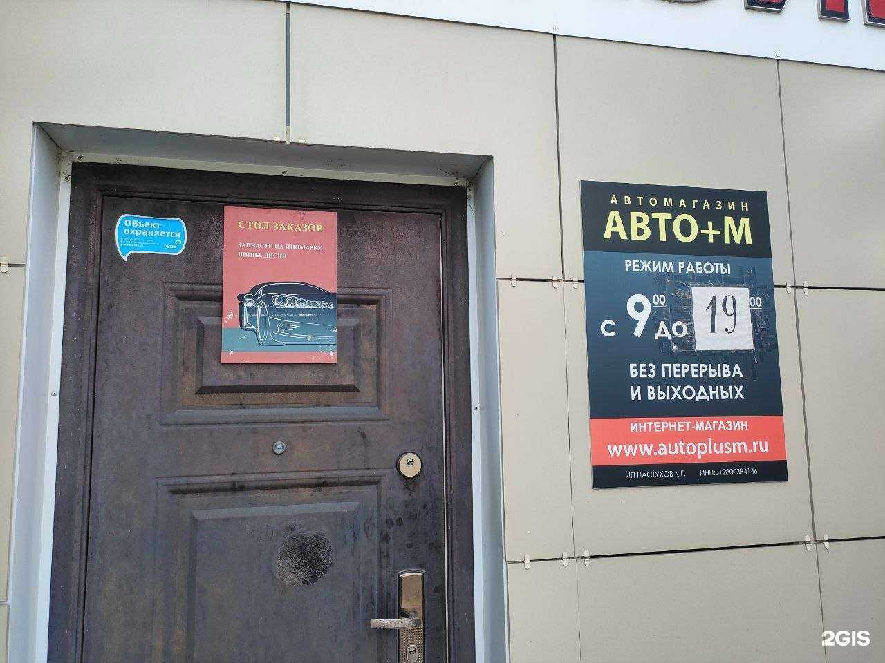 Отзывы на компанию Авто+М в Курске c фото