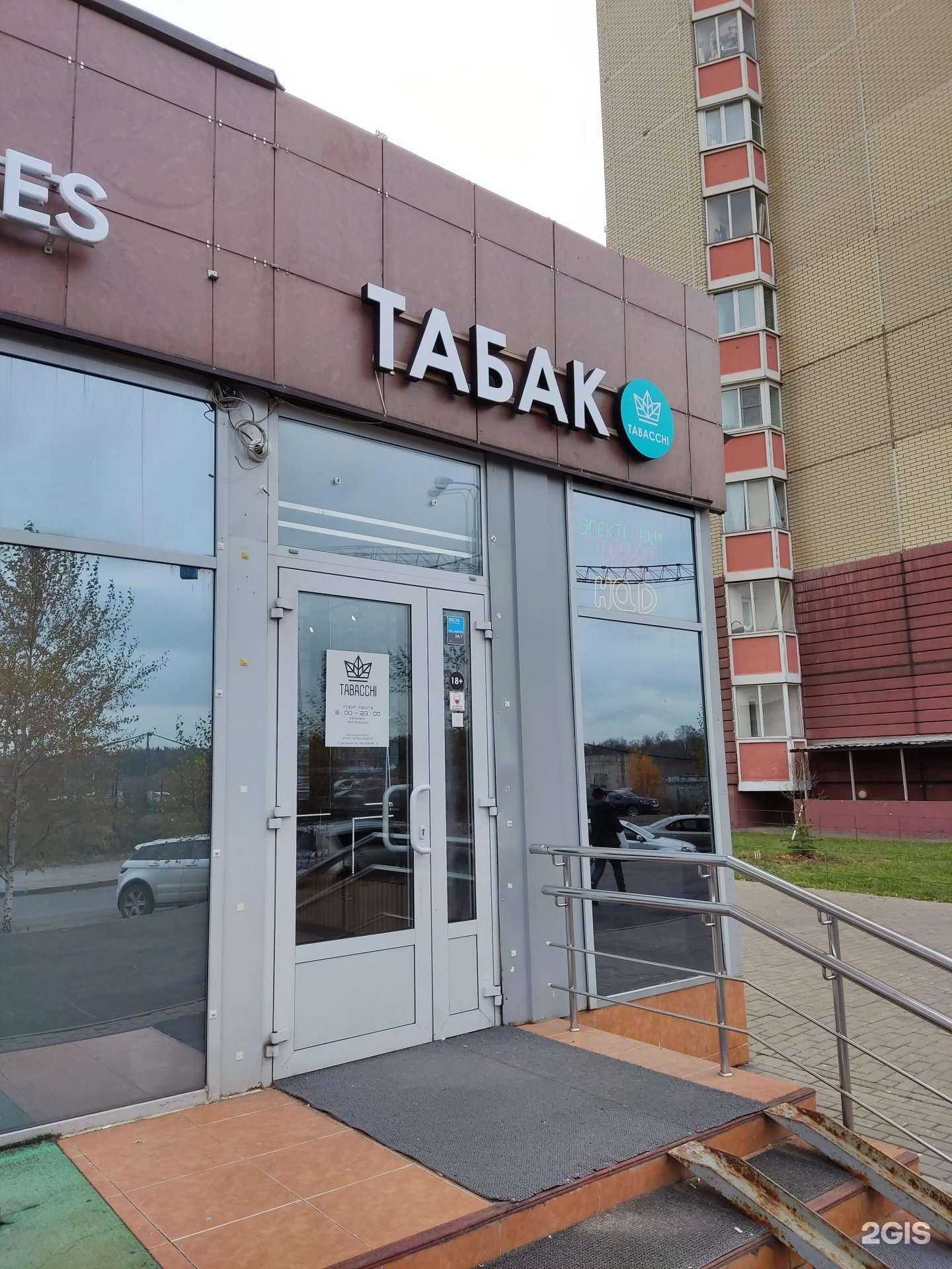 Отзывы на компанию Tabacchi в Балашихе c фото