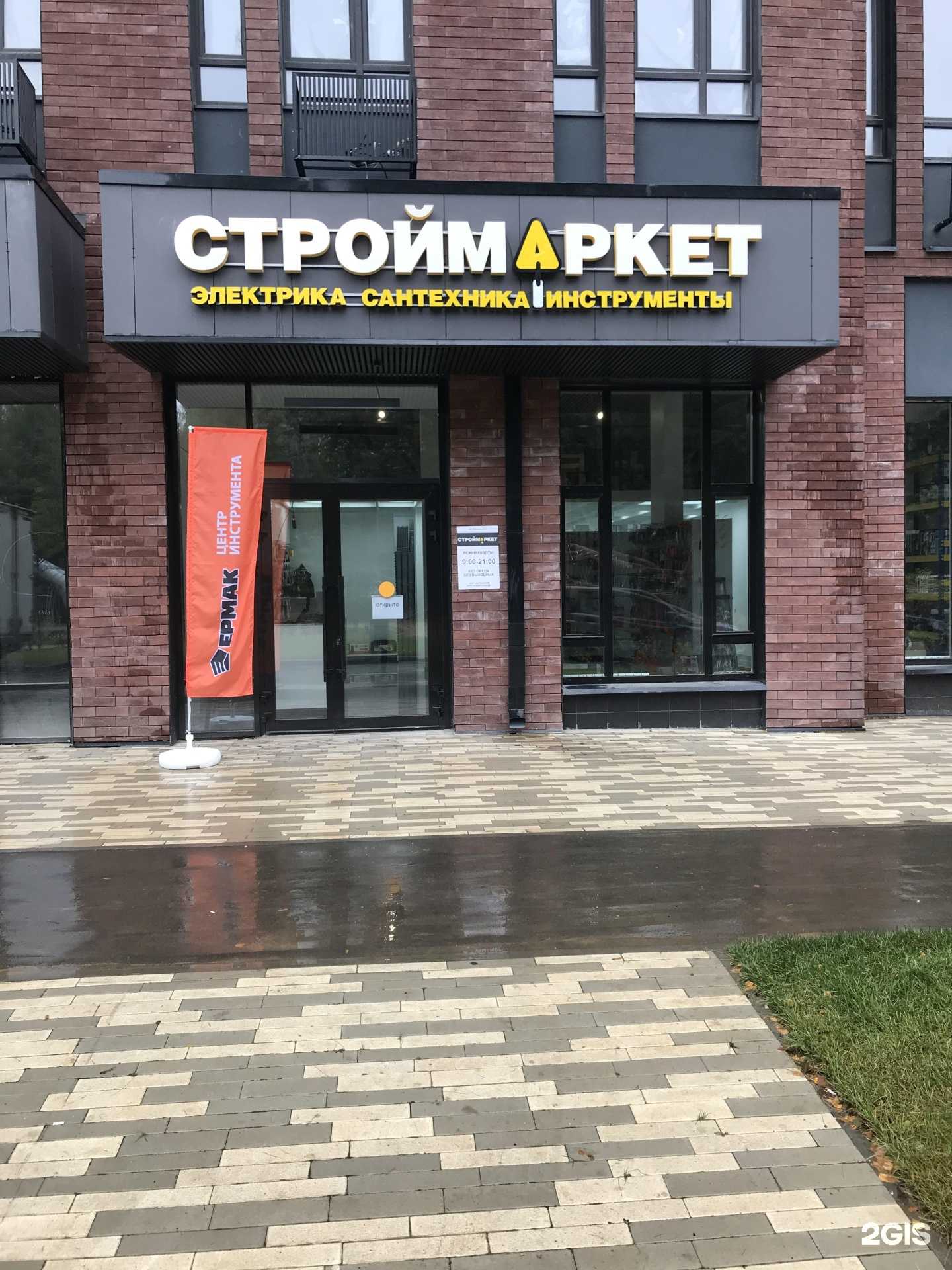 Отзывы на компанию СтройМаркет в Коммунарке c фото