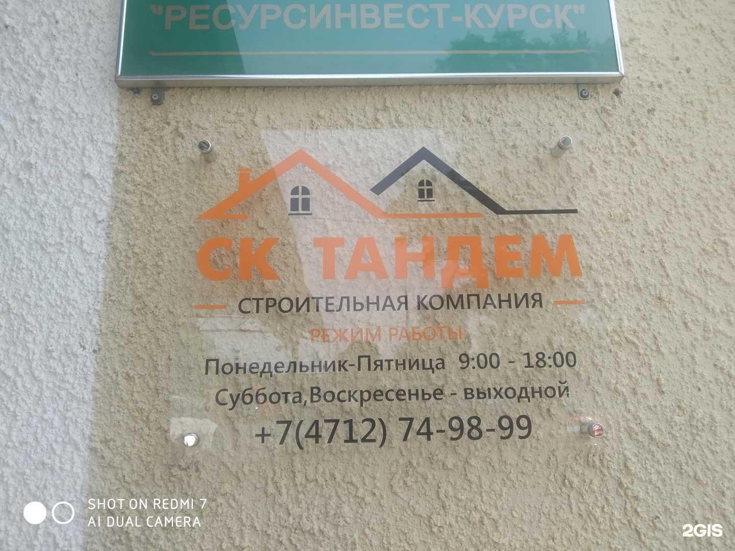 Отзывы на компанию Тандем в г. Курск c фото