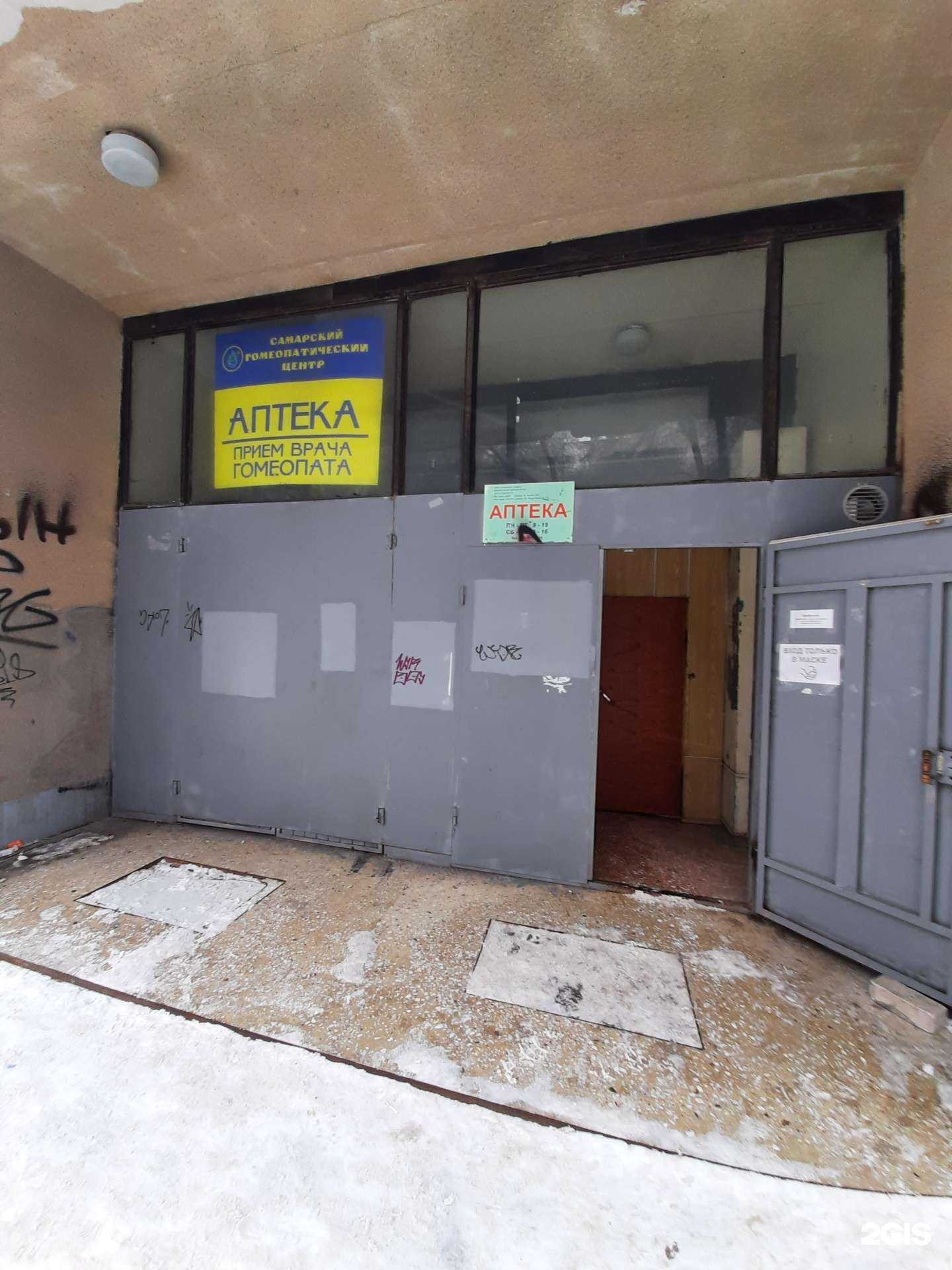 Отзывы на компанию Гомеофарм-Самара в Самаре c фото