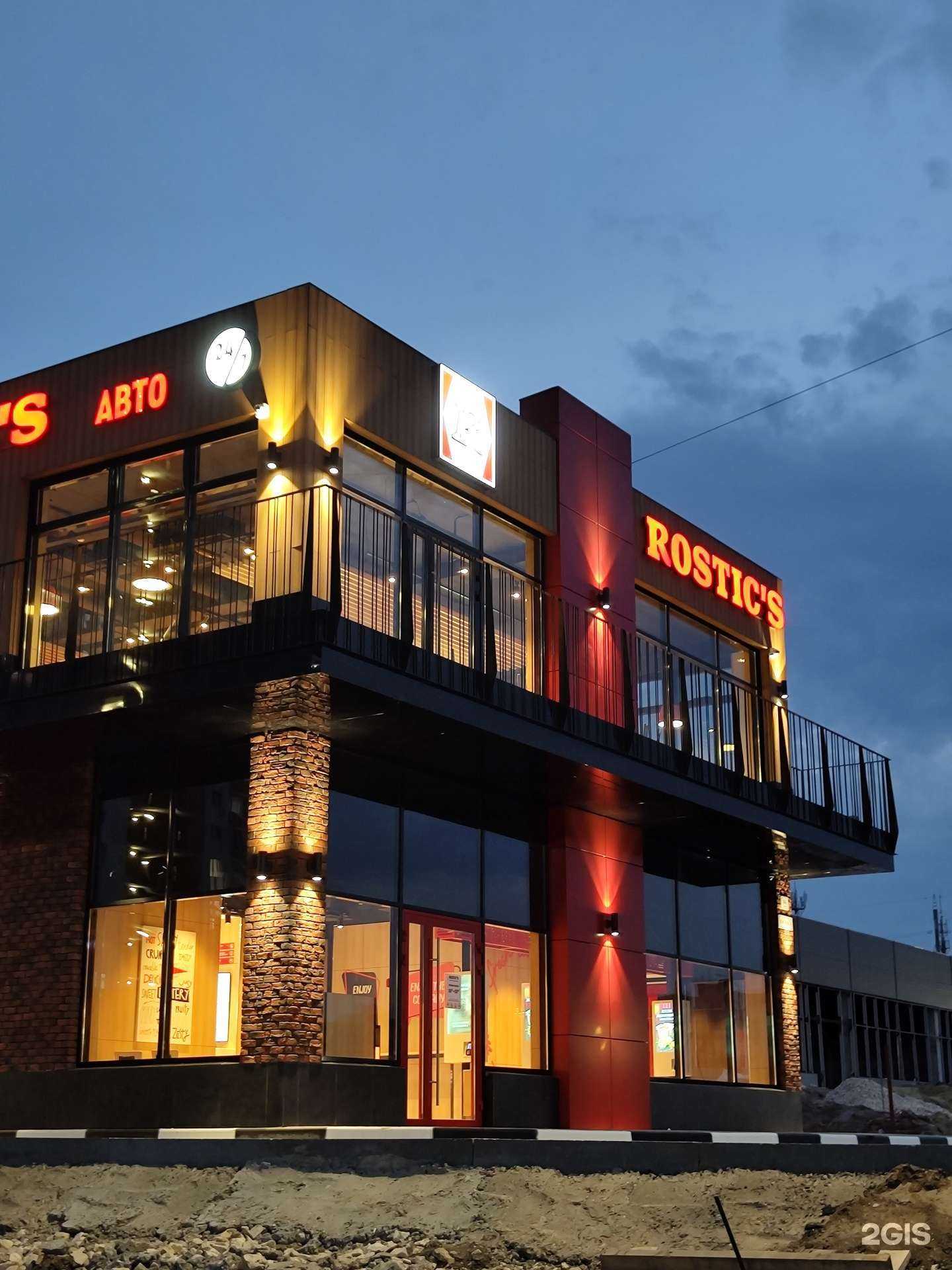 Отзывы на компанию Rostic`s в Саратове c фото