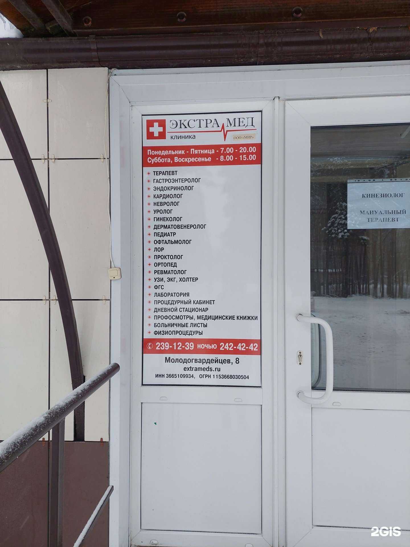 Отзывы на компанию ЭкстраМед в Воронеже c фото