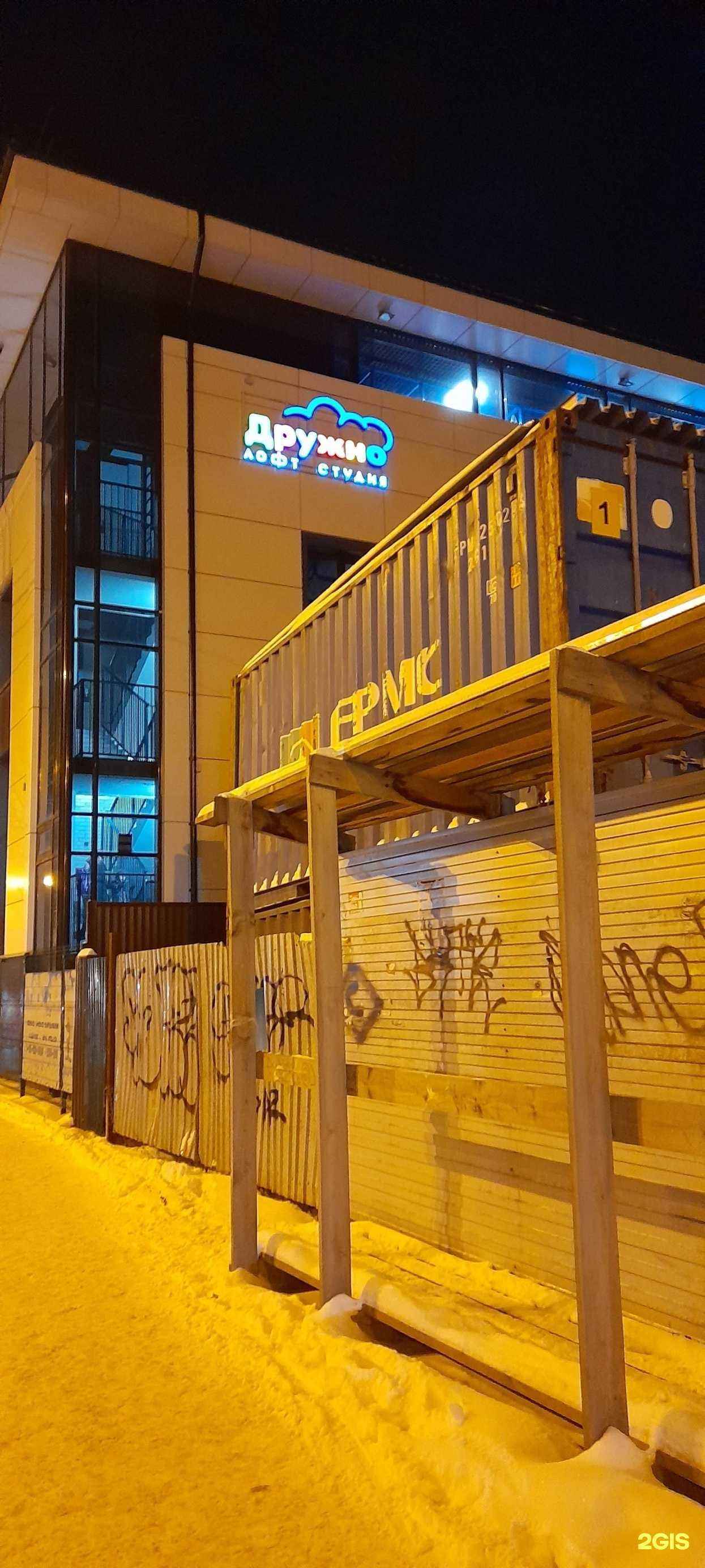 Отзывы на компанию Дружно в Томске c фото - фотография 2 из 2