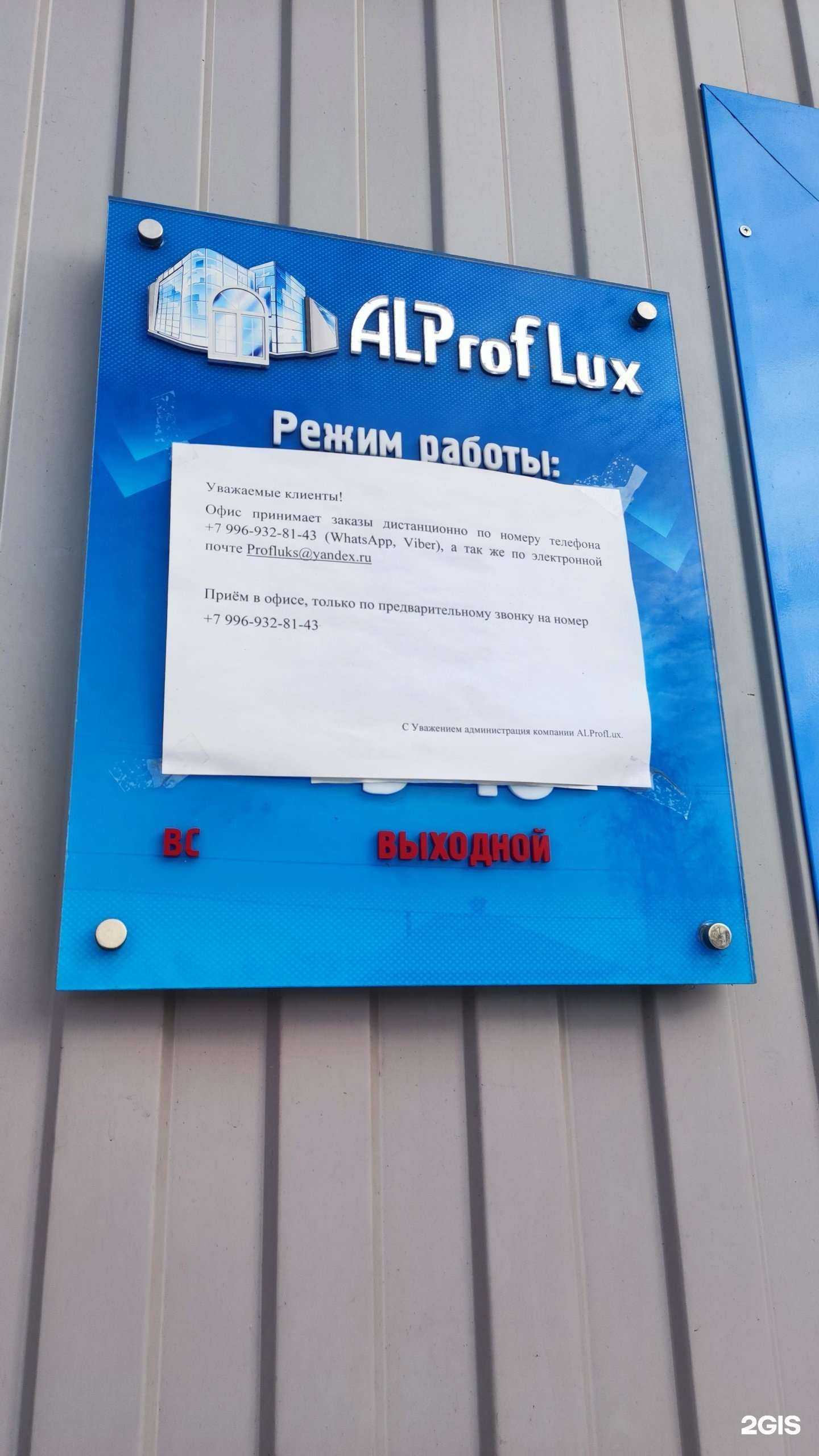 Отзывы на компанию Alproflux в г. Абакан c фото