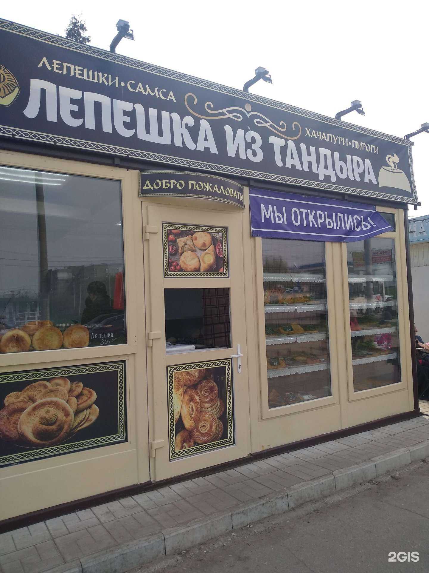 Отзывы на компанию Лепешка из тандыра в г. Новомосковск c фото