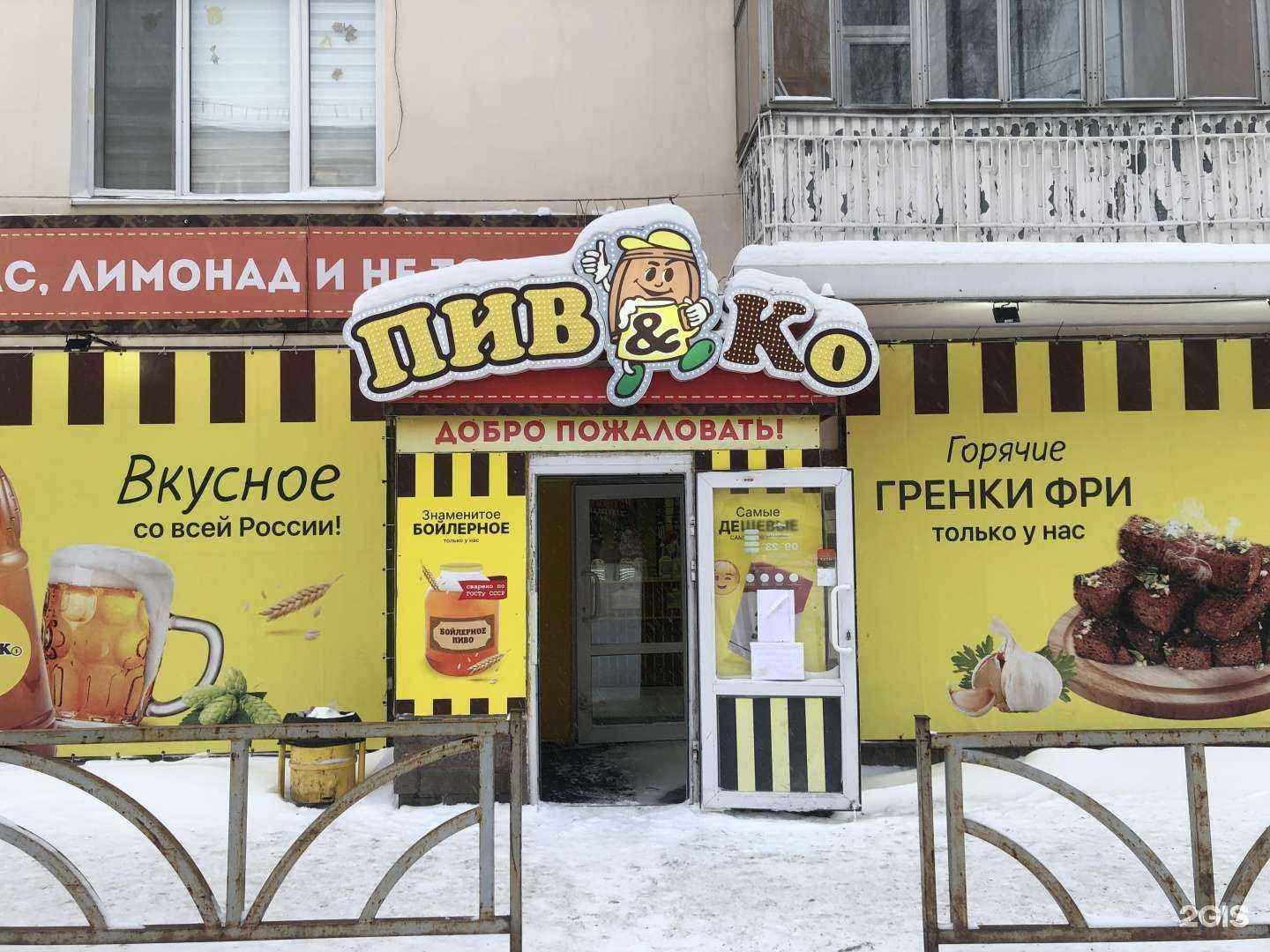 Отзывы на компанию Пив&Кo в Первоуральске c фото