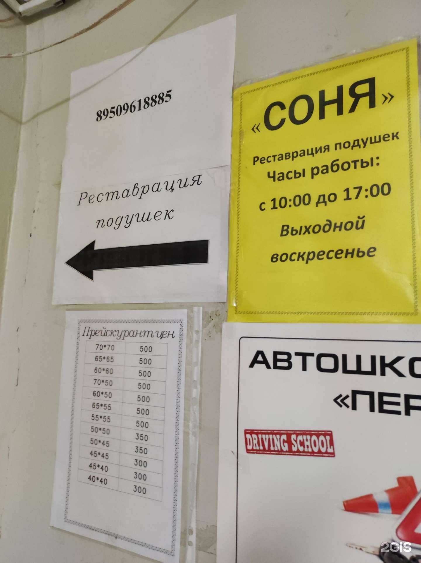 Отзывы на компанию СОНя в Саяногорске c фото