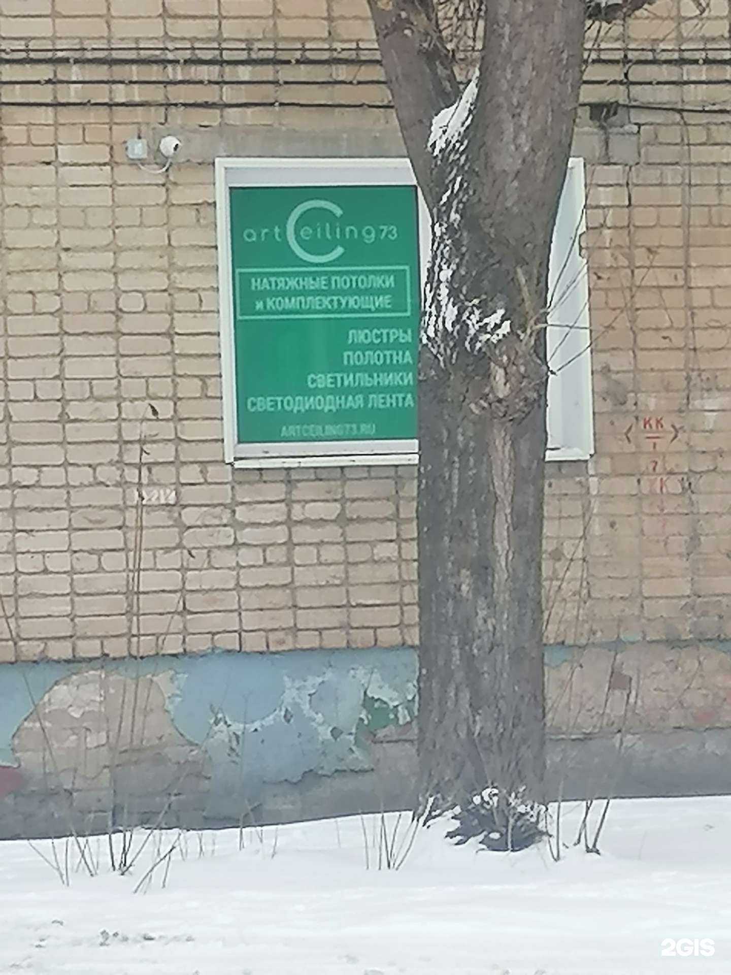 Отзывы на компанию Artceiling73 в Ульяновске c фото