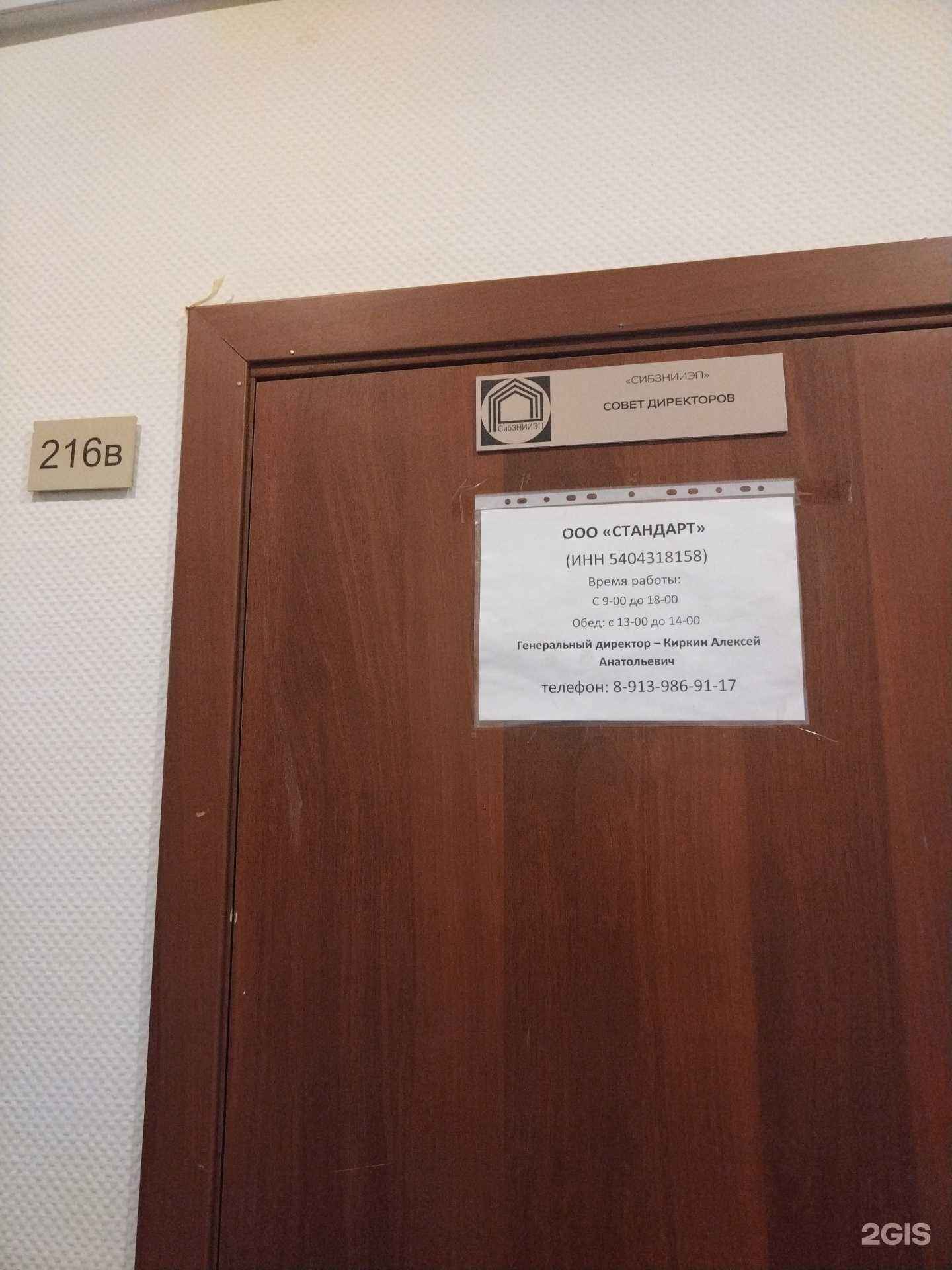 Отзывы на компанию Стандарт в Новосибирске c фото