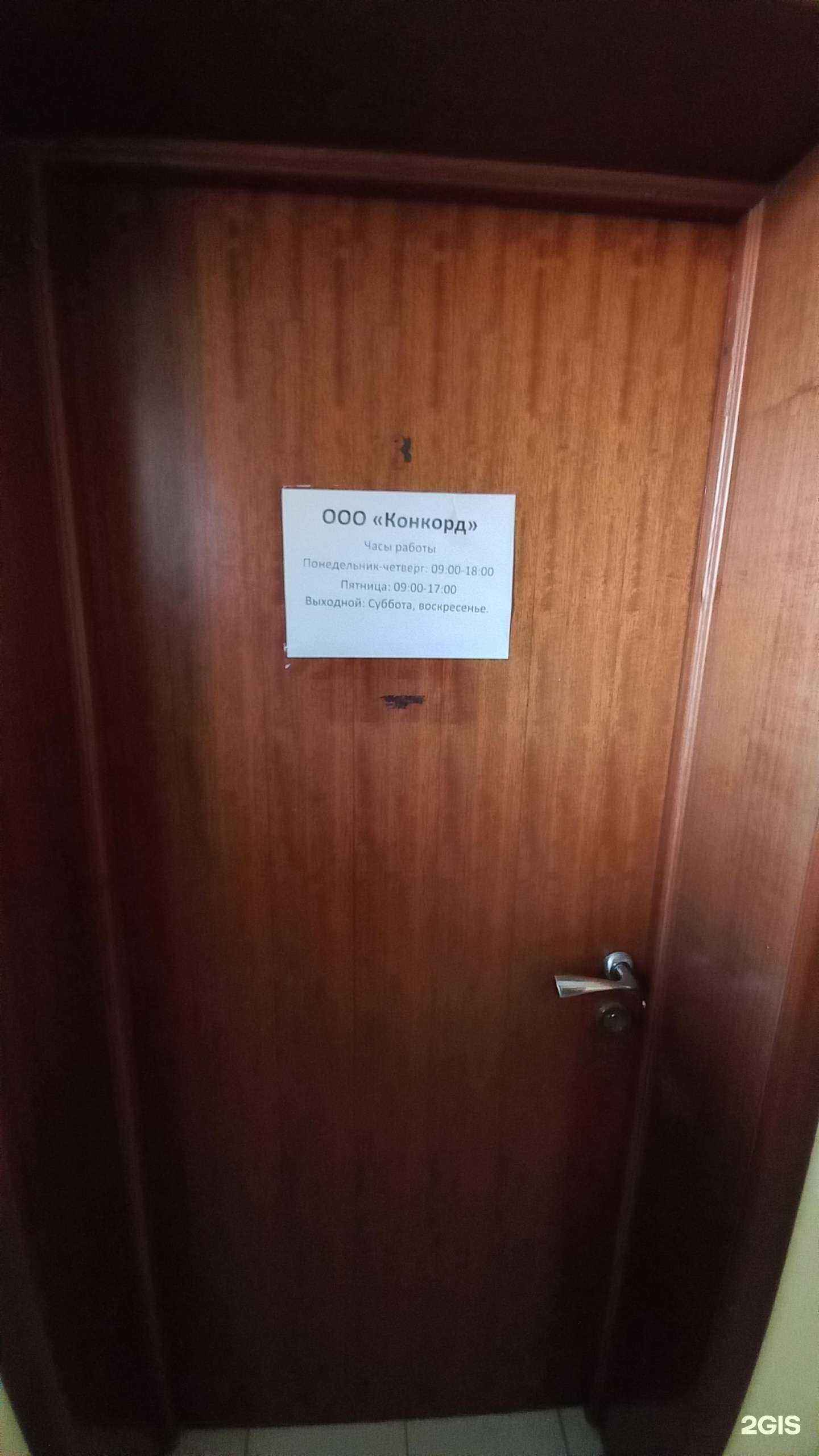 Отзывы на компанию Конкорд в г. Краснодар c фото