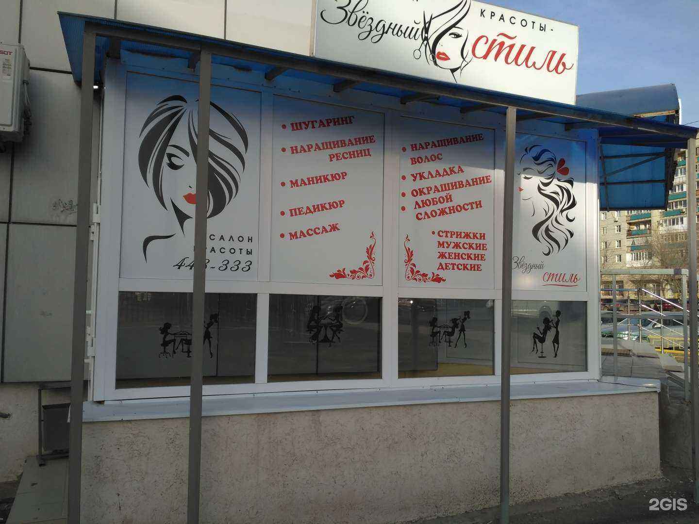 Отзывы на компанию Звездный стиль в Саратове c фото