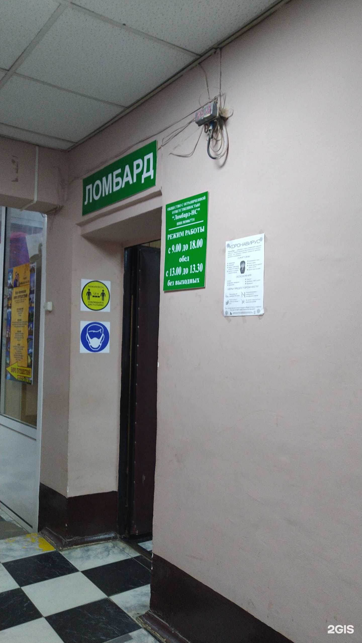 Отзывы на компанию Ломбард-нс в г. Наро-Фоминск c фото