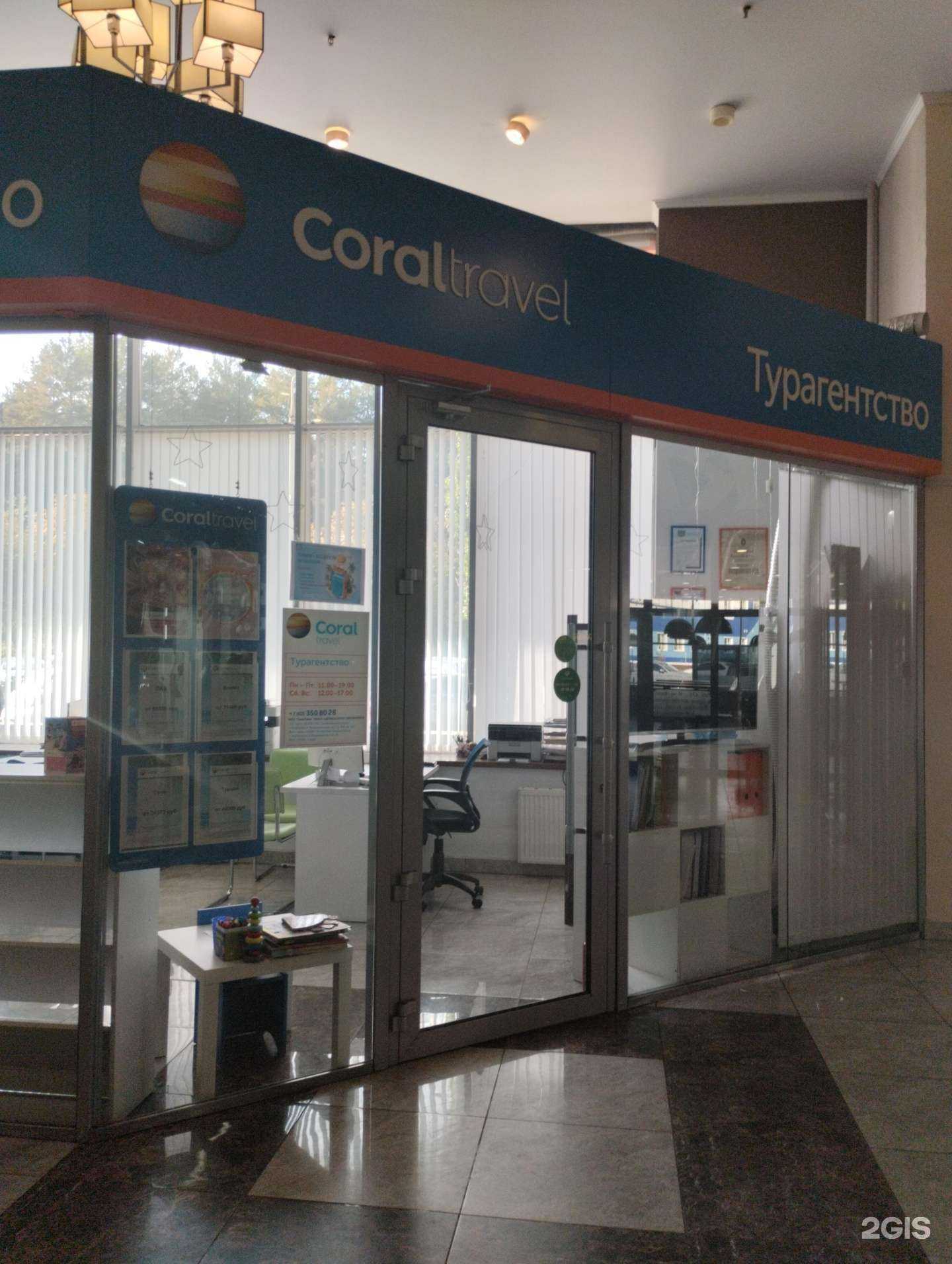 Отзывы на компанию Coral travel в г. Нефтекамск c фото