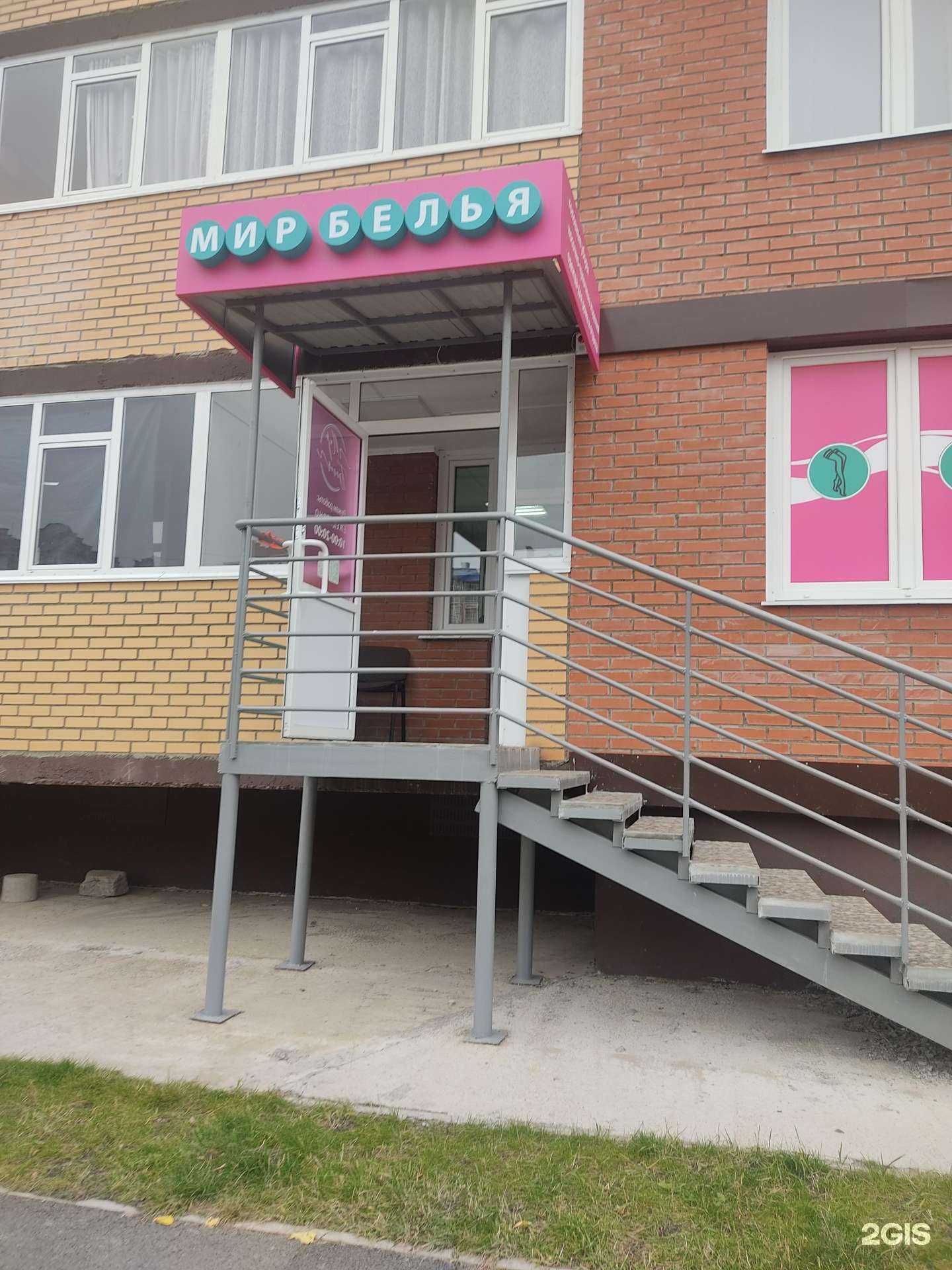 Отзывы на компанию Мир белья в Сосновоборске c фото