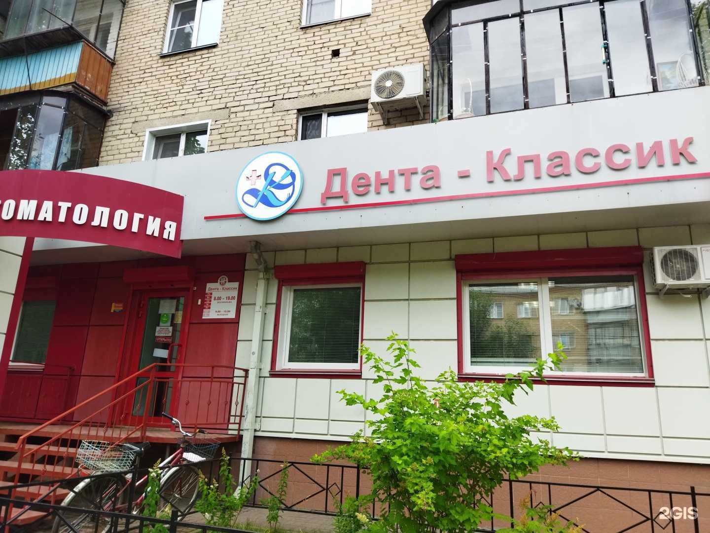 Отзывы на компанию Дента классик в Южноуральске c фото