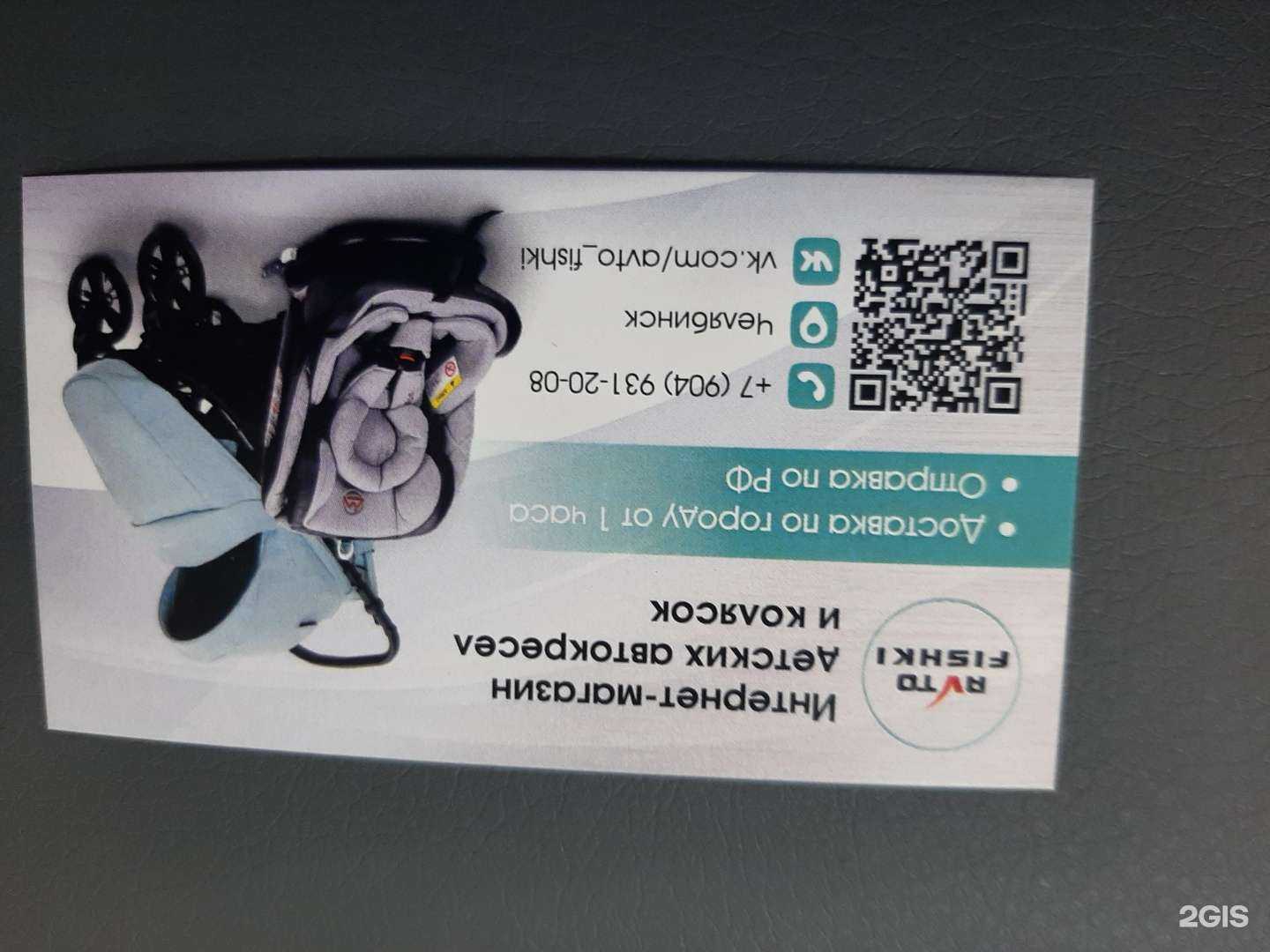 Отзывы на компанию Avtofishki в Челябинске c фото