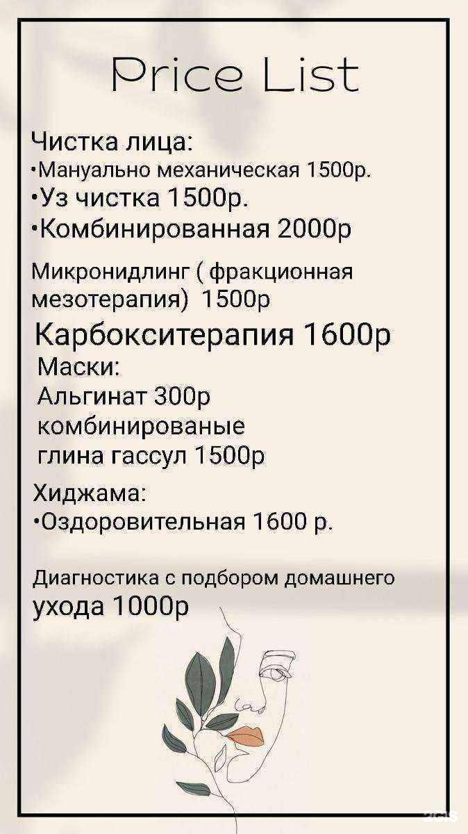 Отзывы на компанию Студия массажа и косметологии в Краснодаре c фото