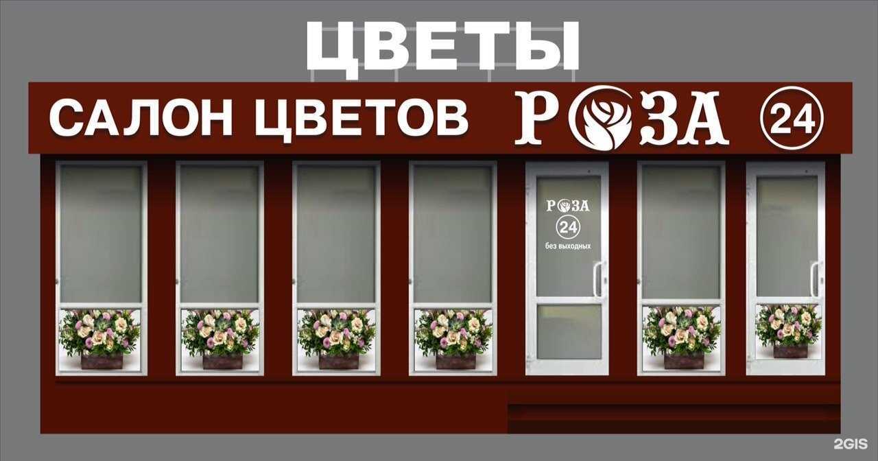 Отзывы на компанию Роза в Саратове c фото