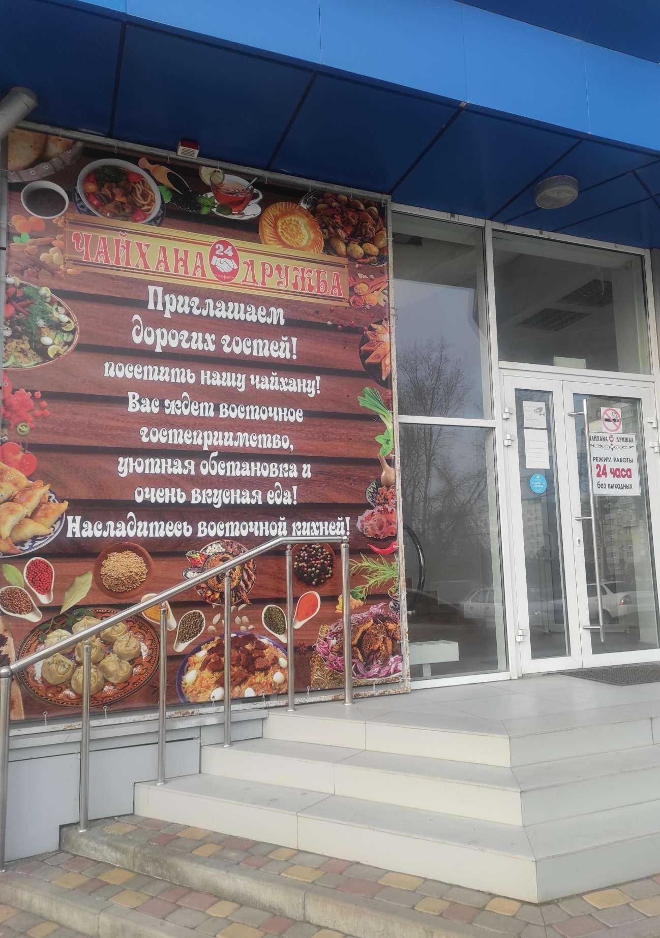 Отзывы на компанию Дружба в г. Ростов-на-Дону c фото