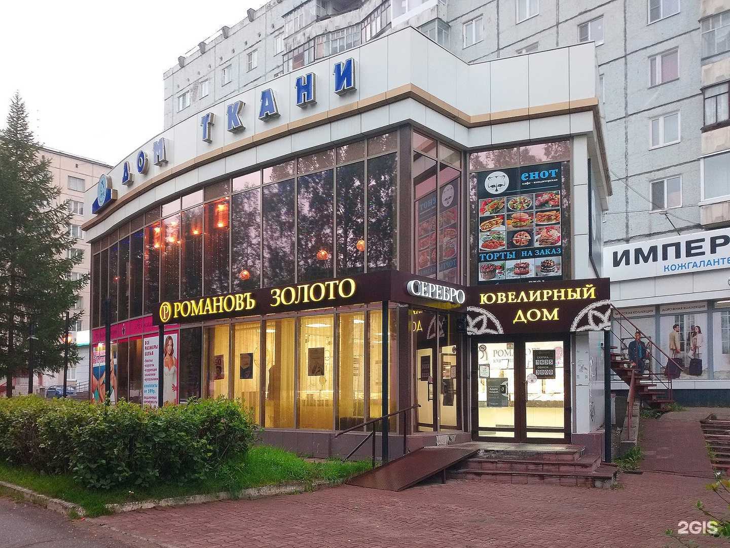 Отзывы на компанию Романовъ в Сыктывкаре c фото