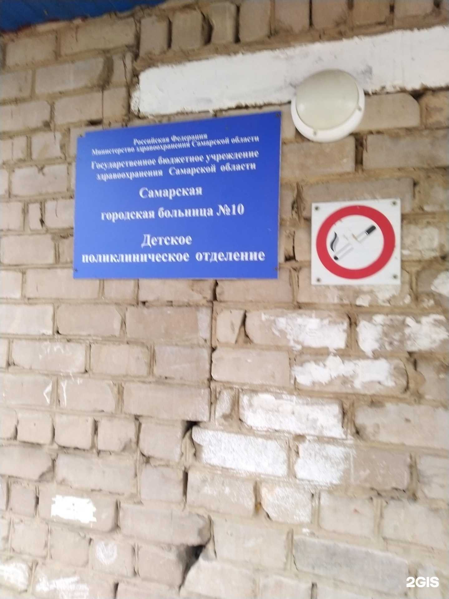 Отзывы на компанию Самарская городская больница №10 в Самаре c фото