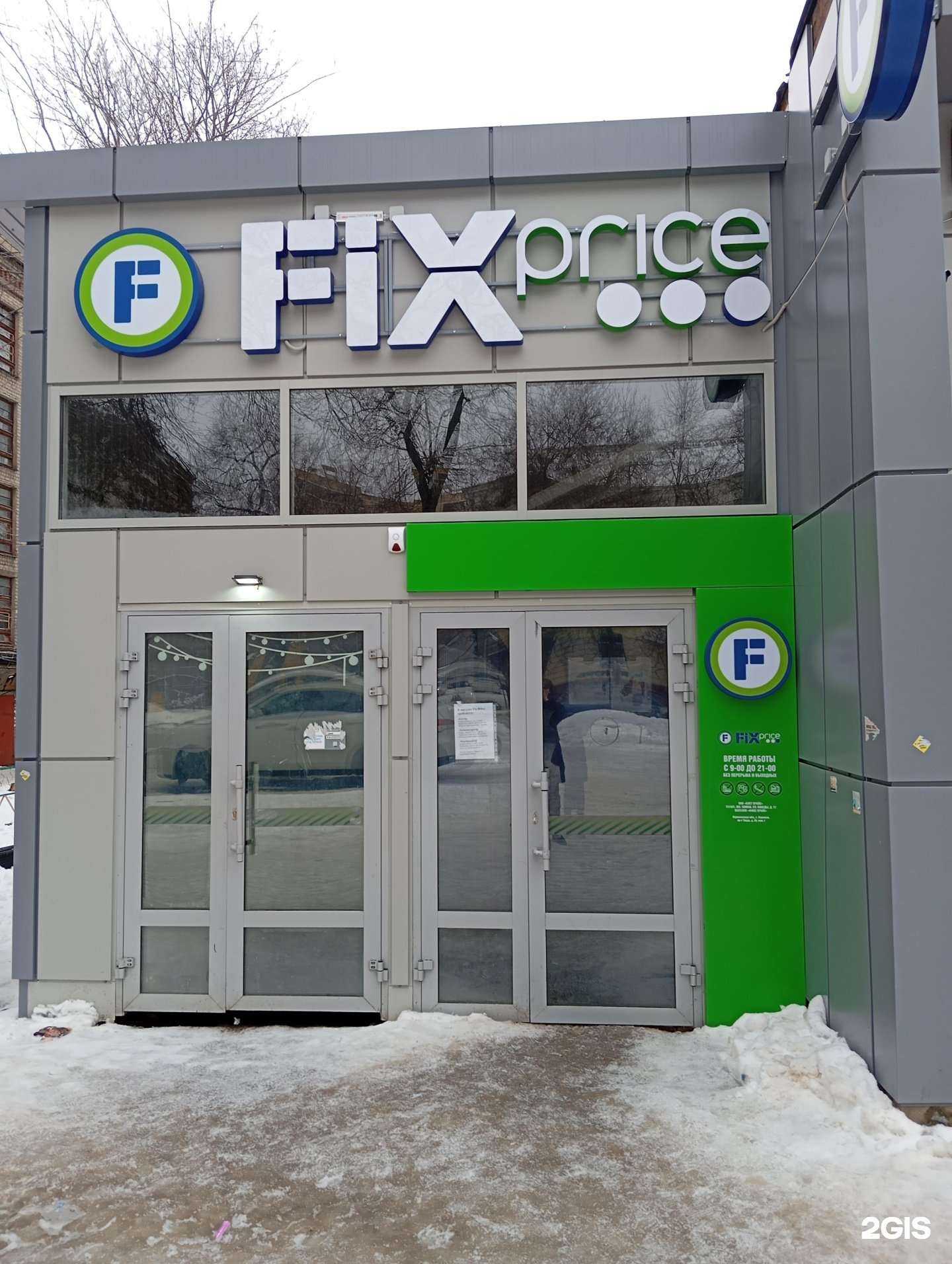 Отзывы на компанию Fix Price в Воронеже c фото