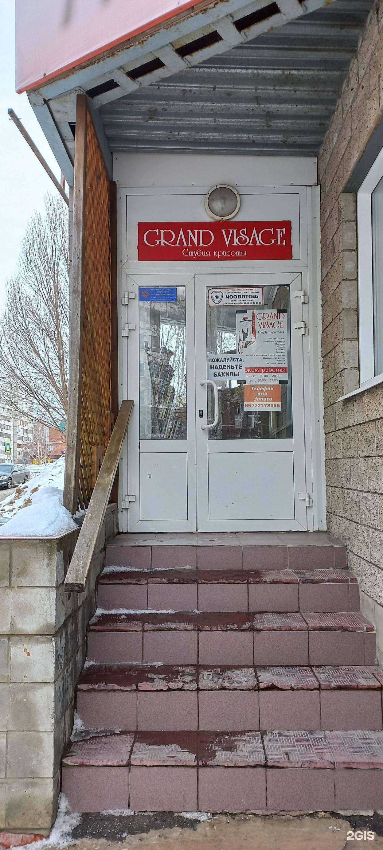 Отзывы на компанию Grand visage в Тольятти c фото