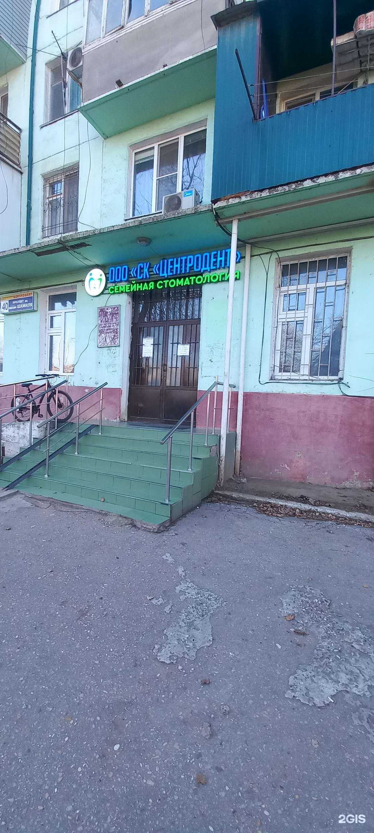 Отзывы на компанию Центродент в г. Махачкала c фото