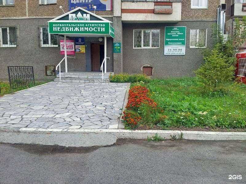 Отзывы на компанию ПАН в г. Первоуральск c фото