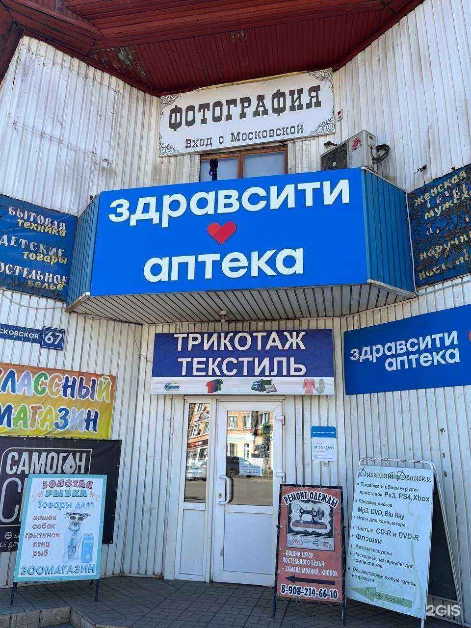 Отзывы на компанию Здравсити в г. Канск c фото