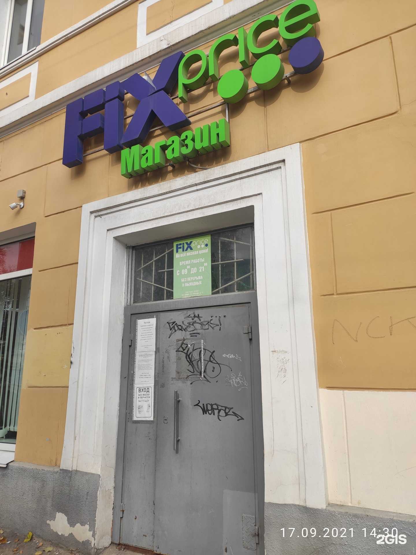 Отзывы на компанию Fix price в Дзержинске c фото