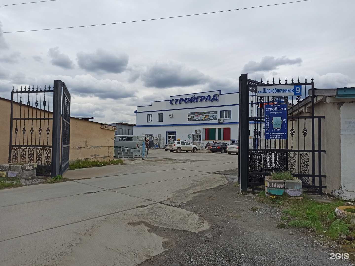 Отзывы на компанию Стройград в Сысерти c фото - фотография 2 из 2