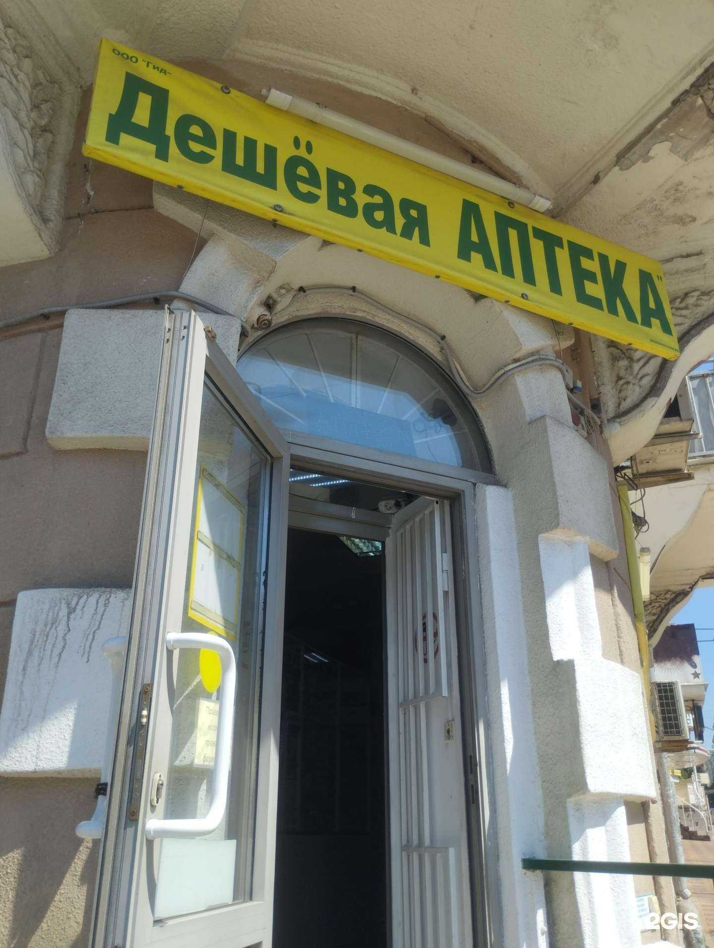 Отзывы на компанию Дешевая Аптека в г. Ростов-на-Дону c фото