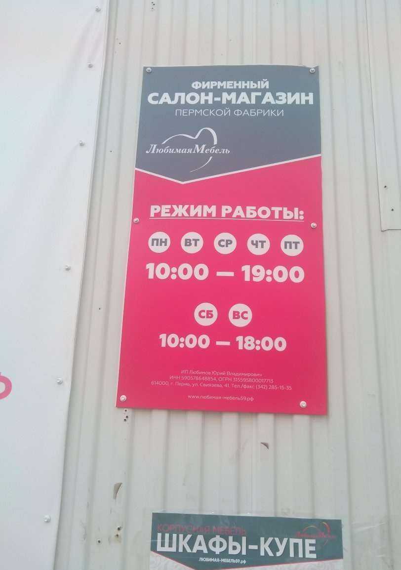 Отзывы на компанию Мебель Эконом в г. Пермь c фото