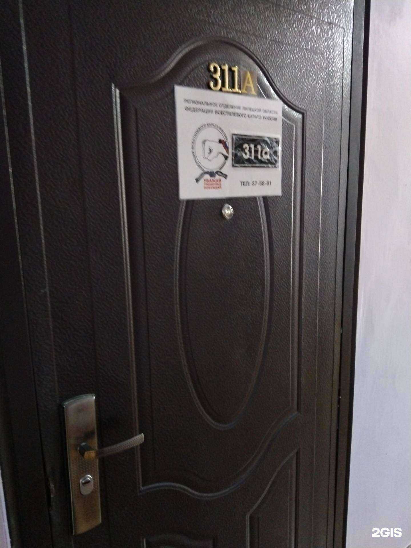 Отзывы на компанию Федерация всестилевого каратэ в Липецке c фото