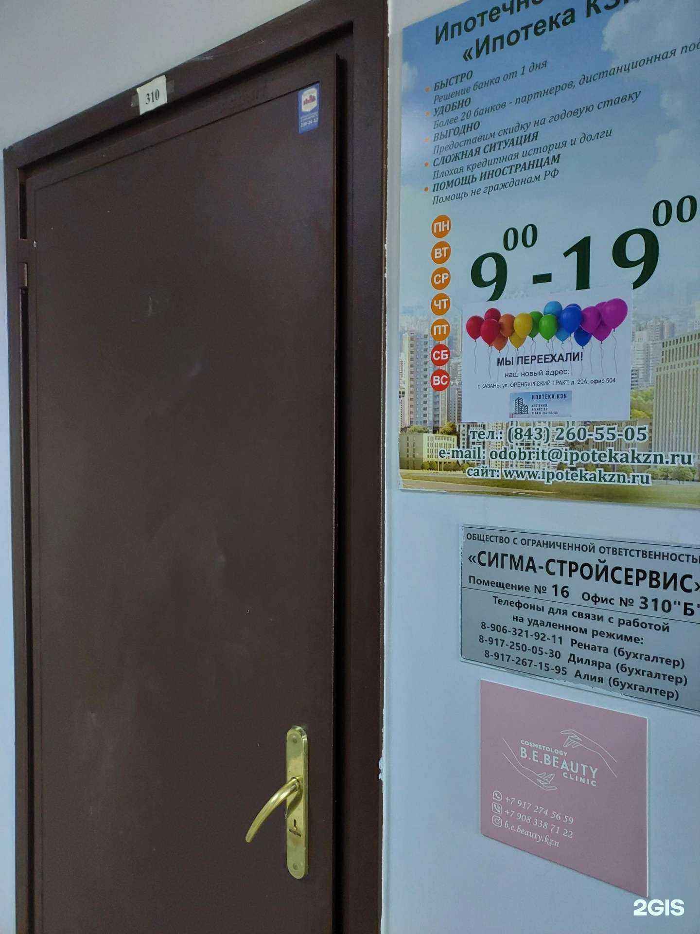 Отзывы на компанию Сигма-стройсервис в Казани c фото