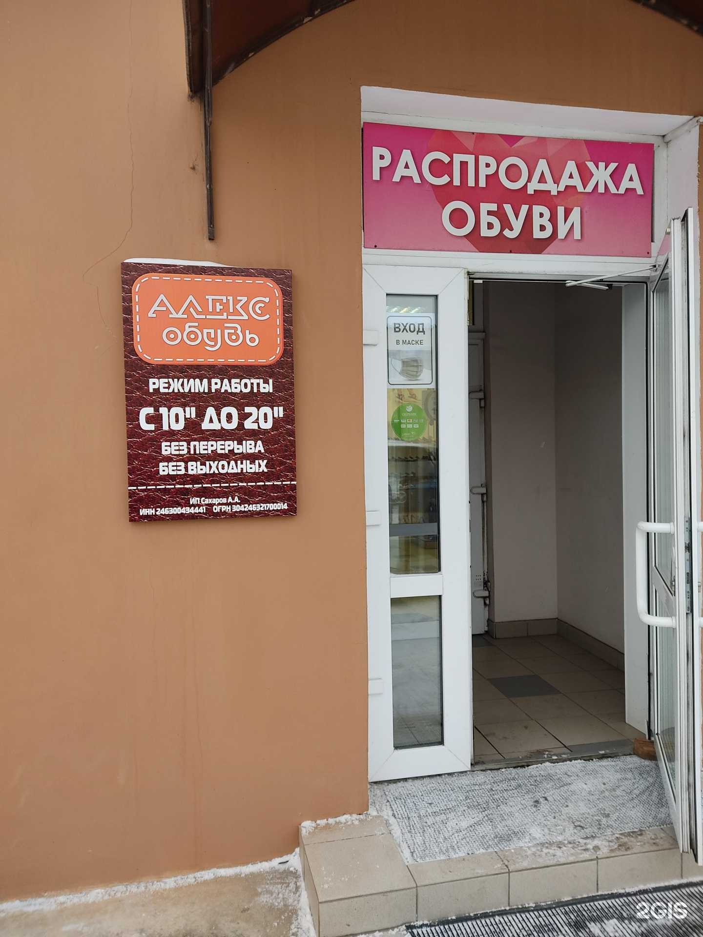 Отзывы на компанию Алекс в Красноярске c фото