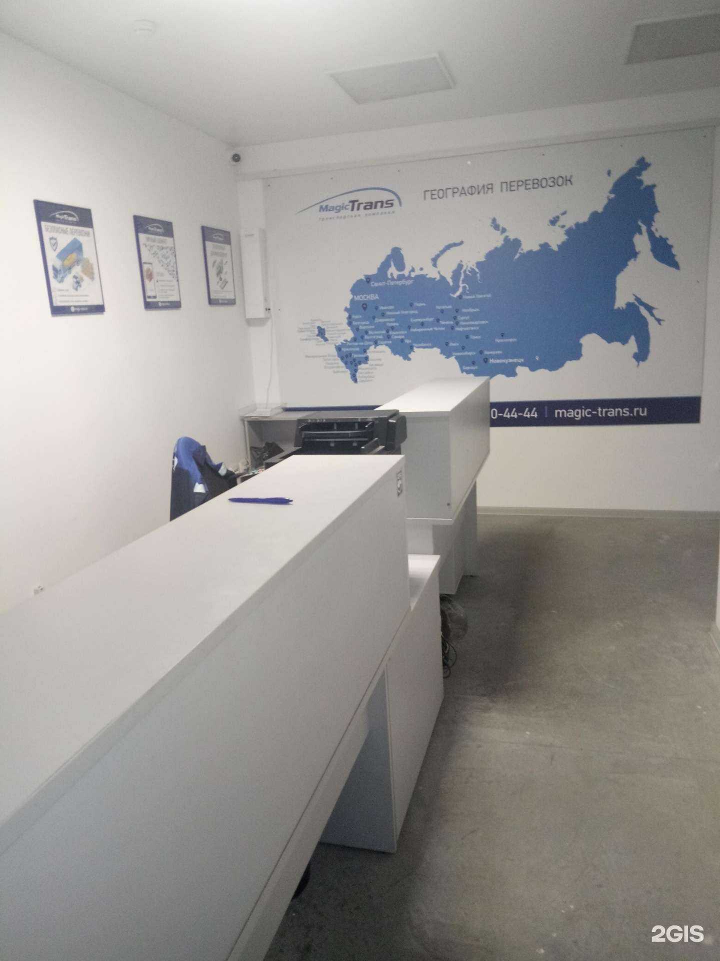 Отзывы на компанию Мейджик Транс в Новокузнецке c фото