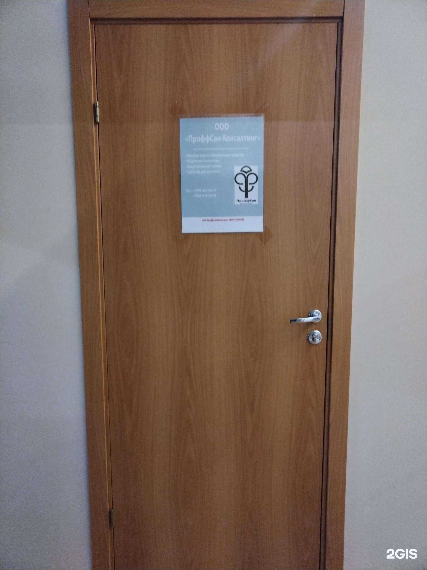 Отзывы на компанию ПроффСан Консалтинг в г. Новосибирск c фото