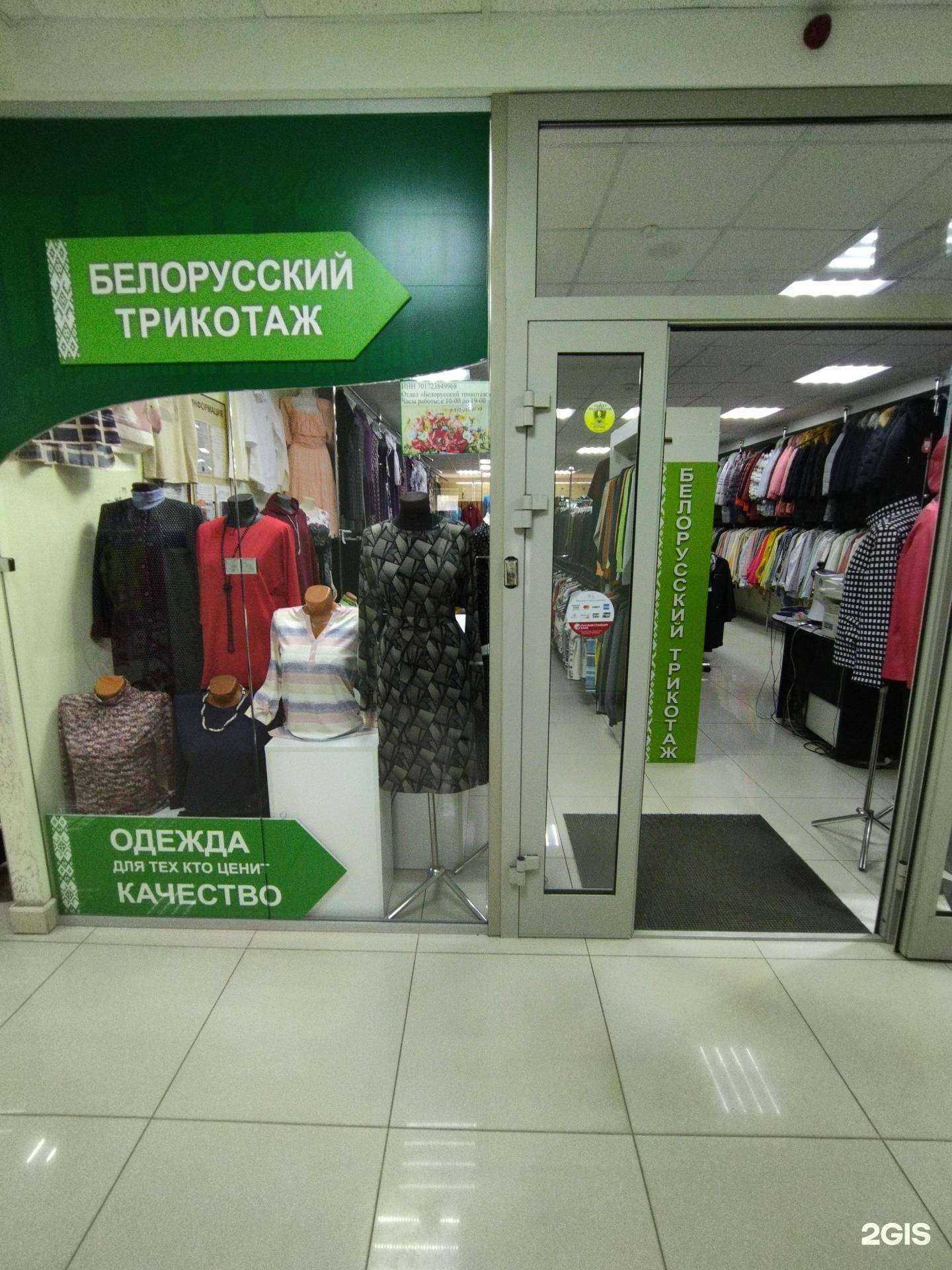 Отзывы на компанию Магазин белорусского трикотажа в Томске c фото