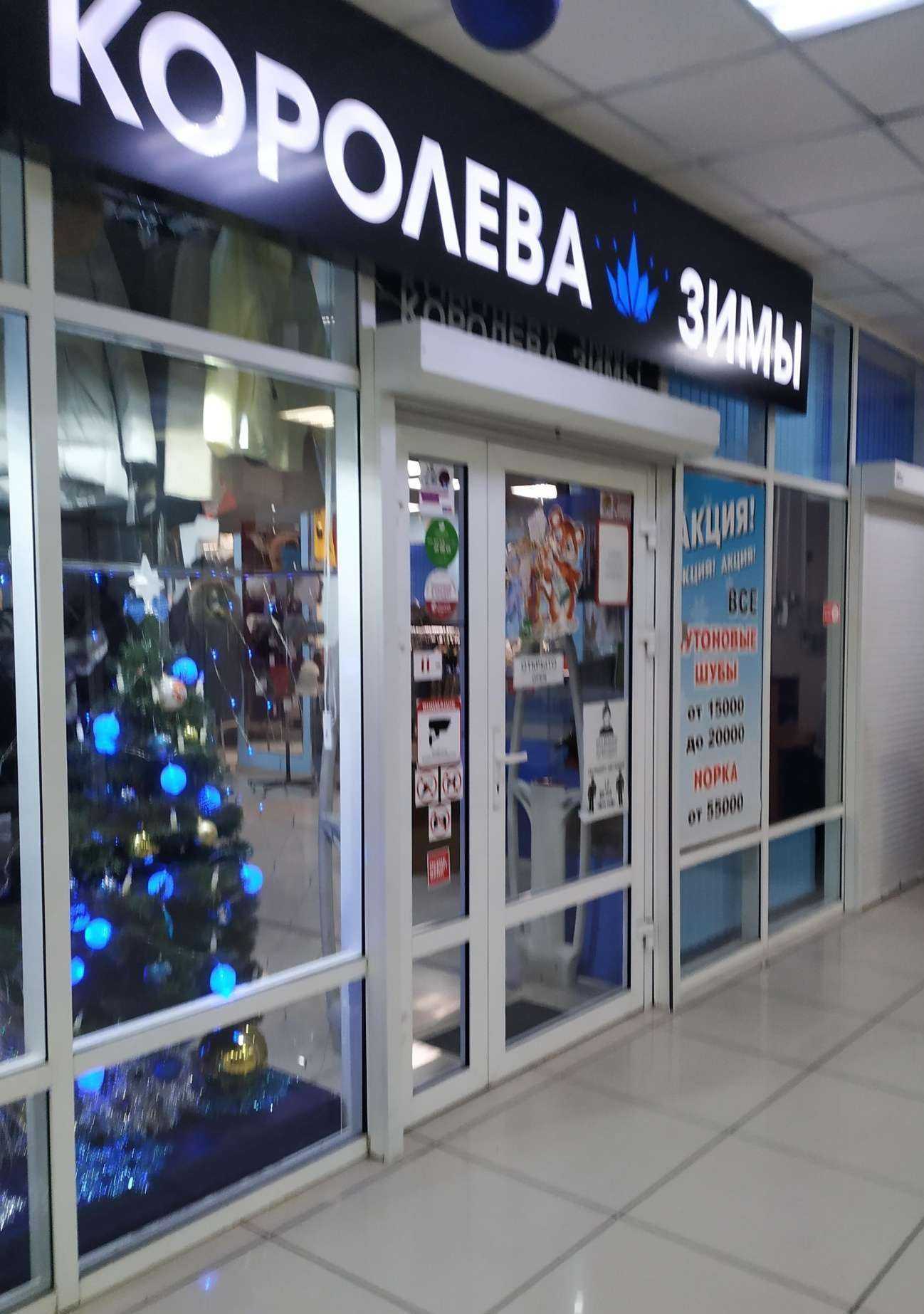 Отзывы на компанию Королева зимы в г. Красноярск c фото