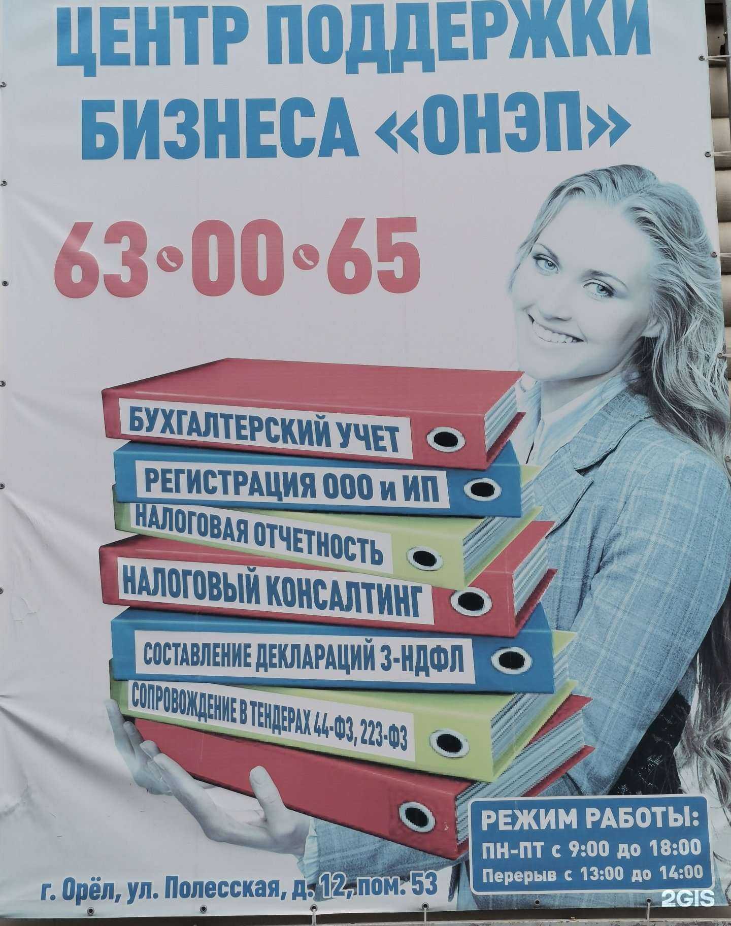 Отзывы на компанию ОНЭП в Орле c фото